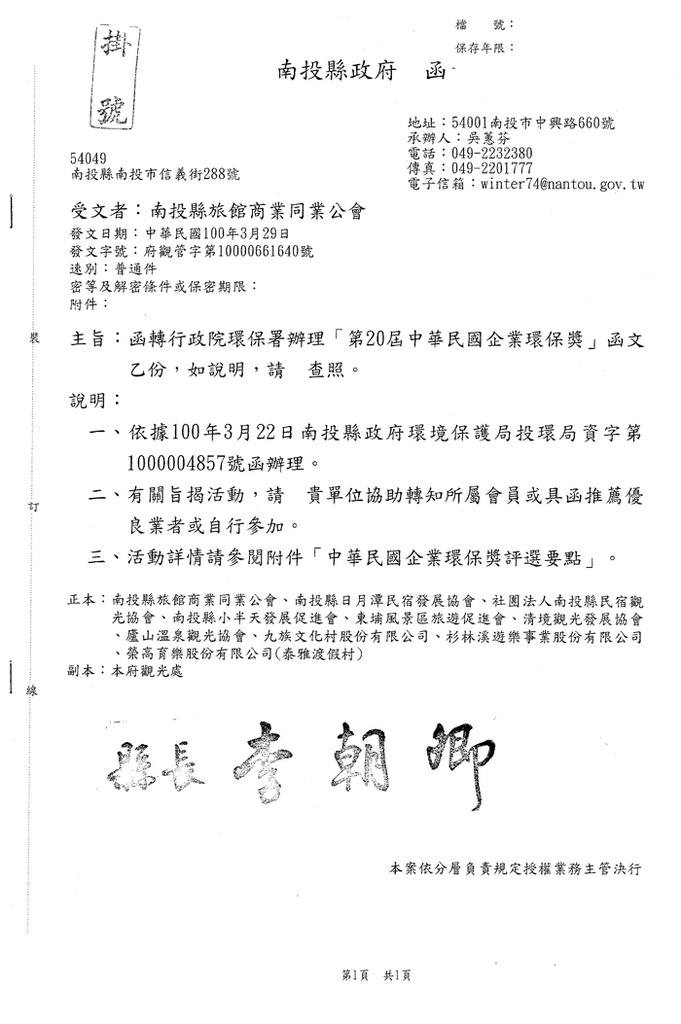 南投縣政府企業環保獎,如有意願,歡迎各會員踴躍報名參選