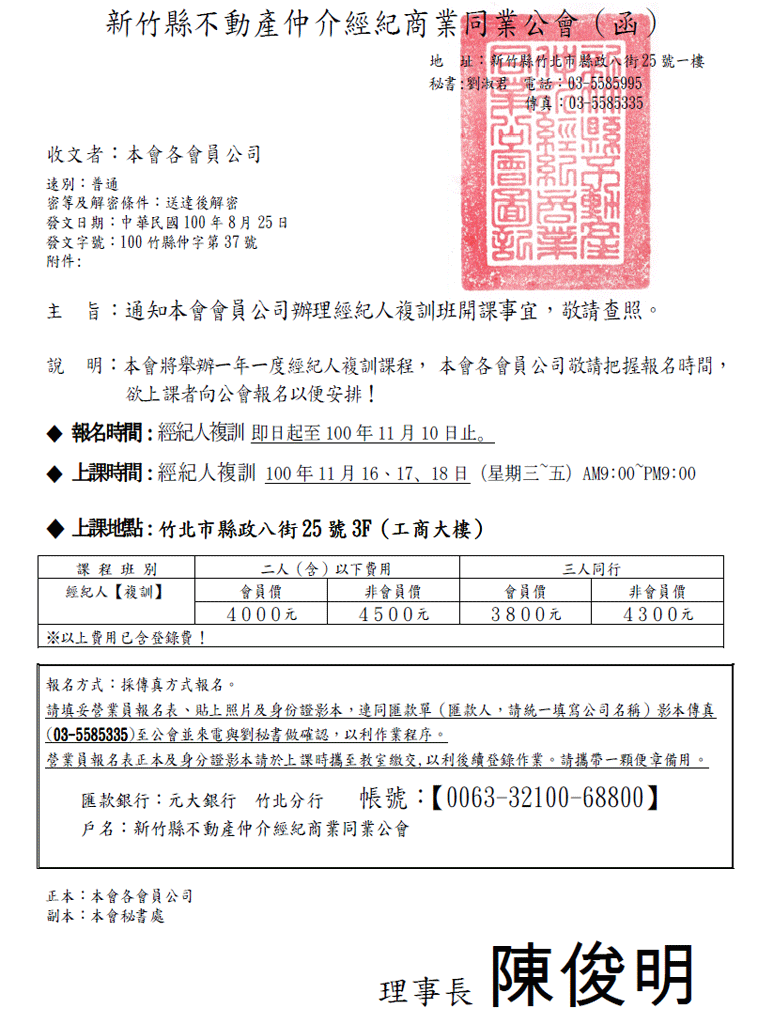 經紀人換證開課通知