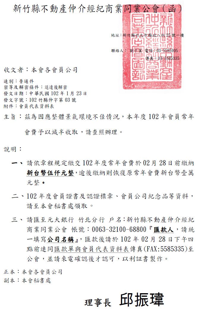 茲為因應整體景氣環境不佳情況，本年度102年會員常年會費予以減半收取