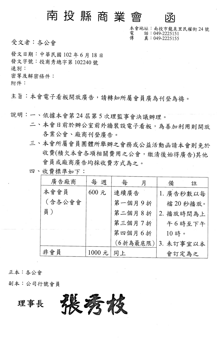 南投縣商業會公文