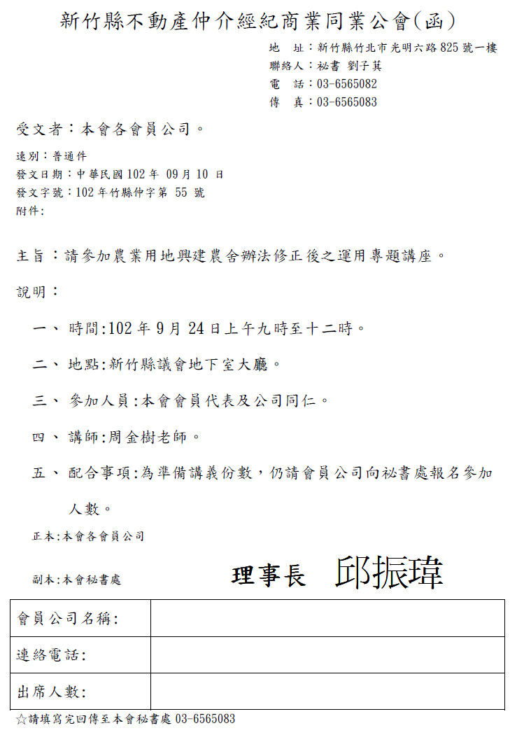 參加農業用地興建農舍辦法修正後之運用專題講座