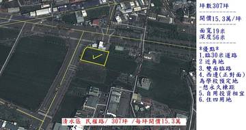 清水建地 民權路土地 投資自用皆宜