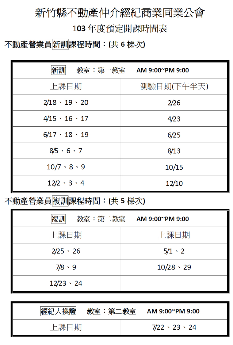 103年度預定開課時間表