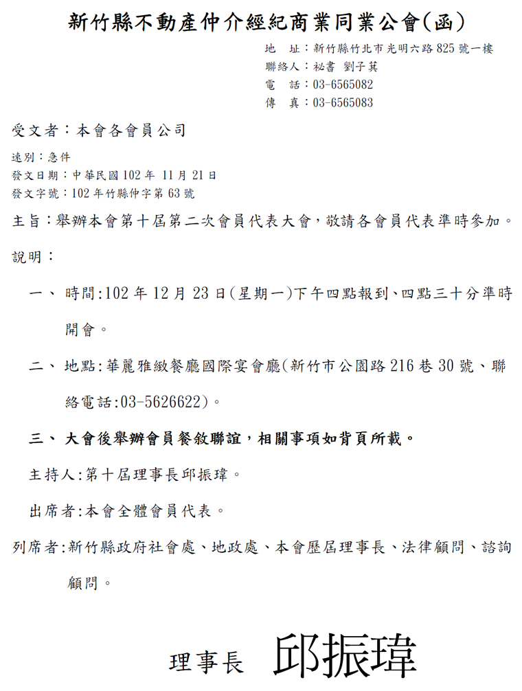 舉辦本會第十屆第二次會員代表大會