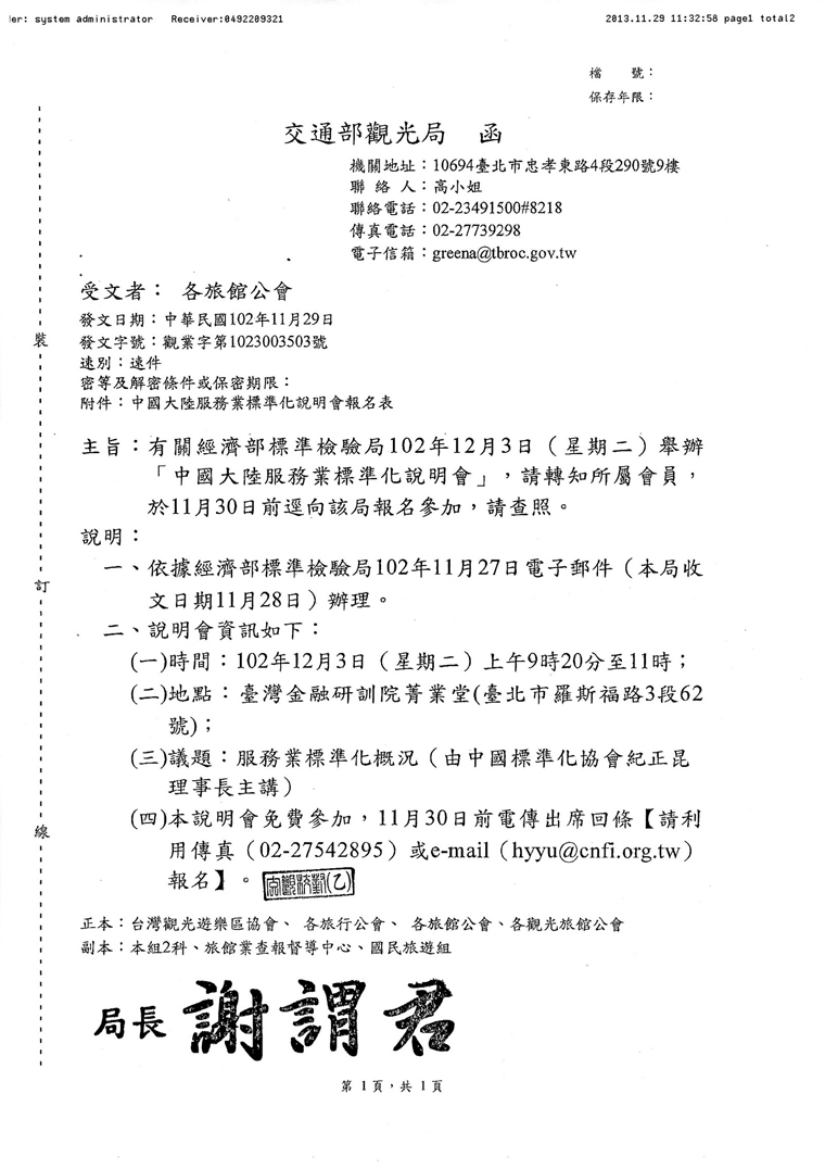 中國大陸服務業標準化說明會