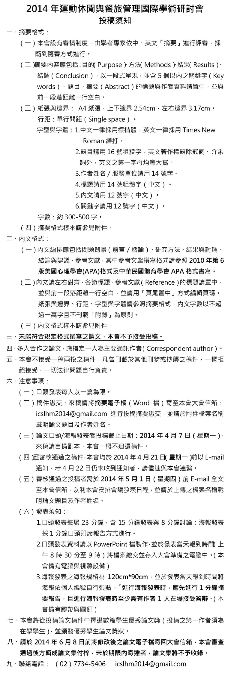 師大5/16~5/18研討會海報