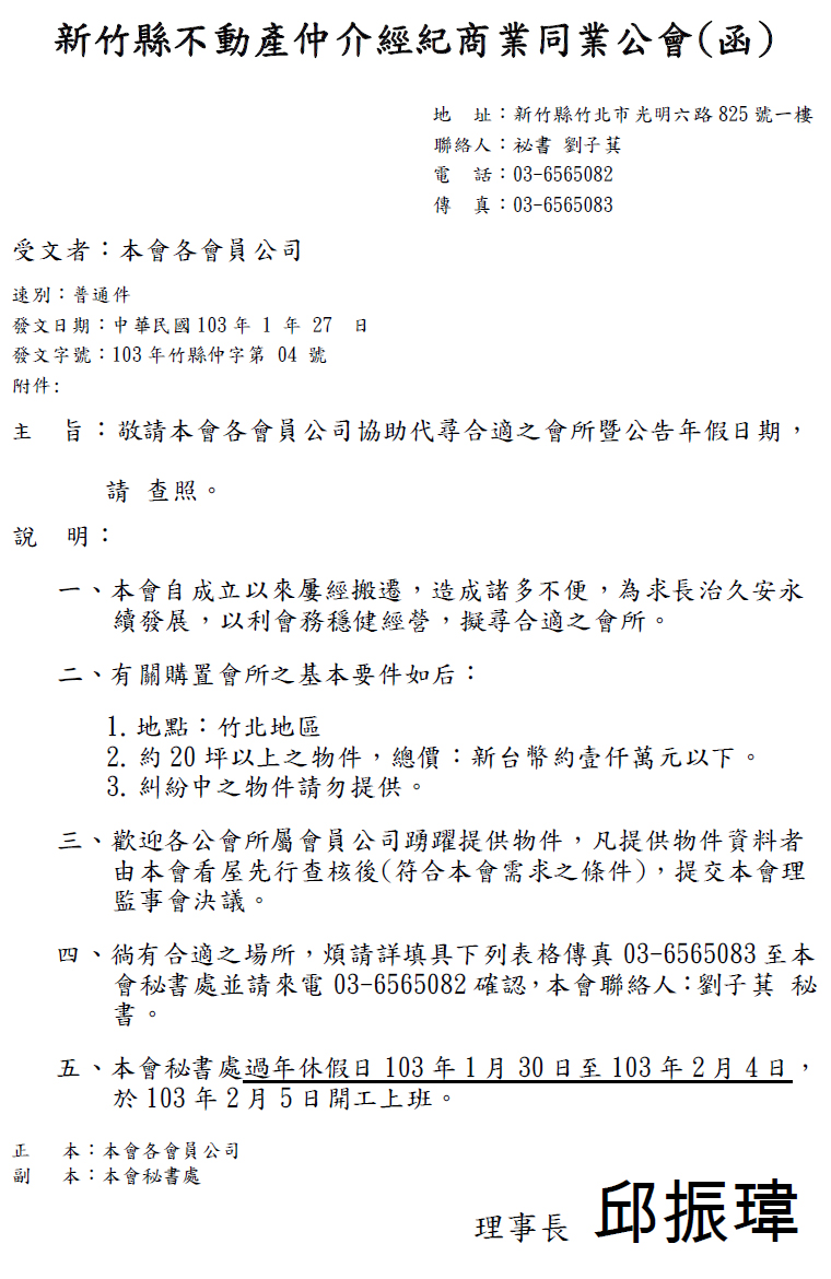 敬請本會各會員公司協助代尋合適之會所暨公告年假日期