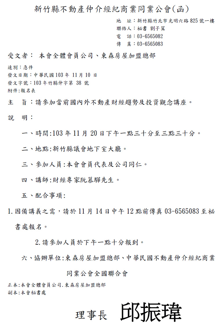 參加當前國內外不動產財經趨勢及投資觀念講座。