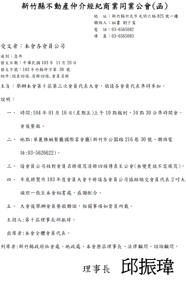 舉辦本會第十屆第三次會員代表大會,敬請各會員代表準時參加