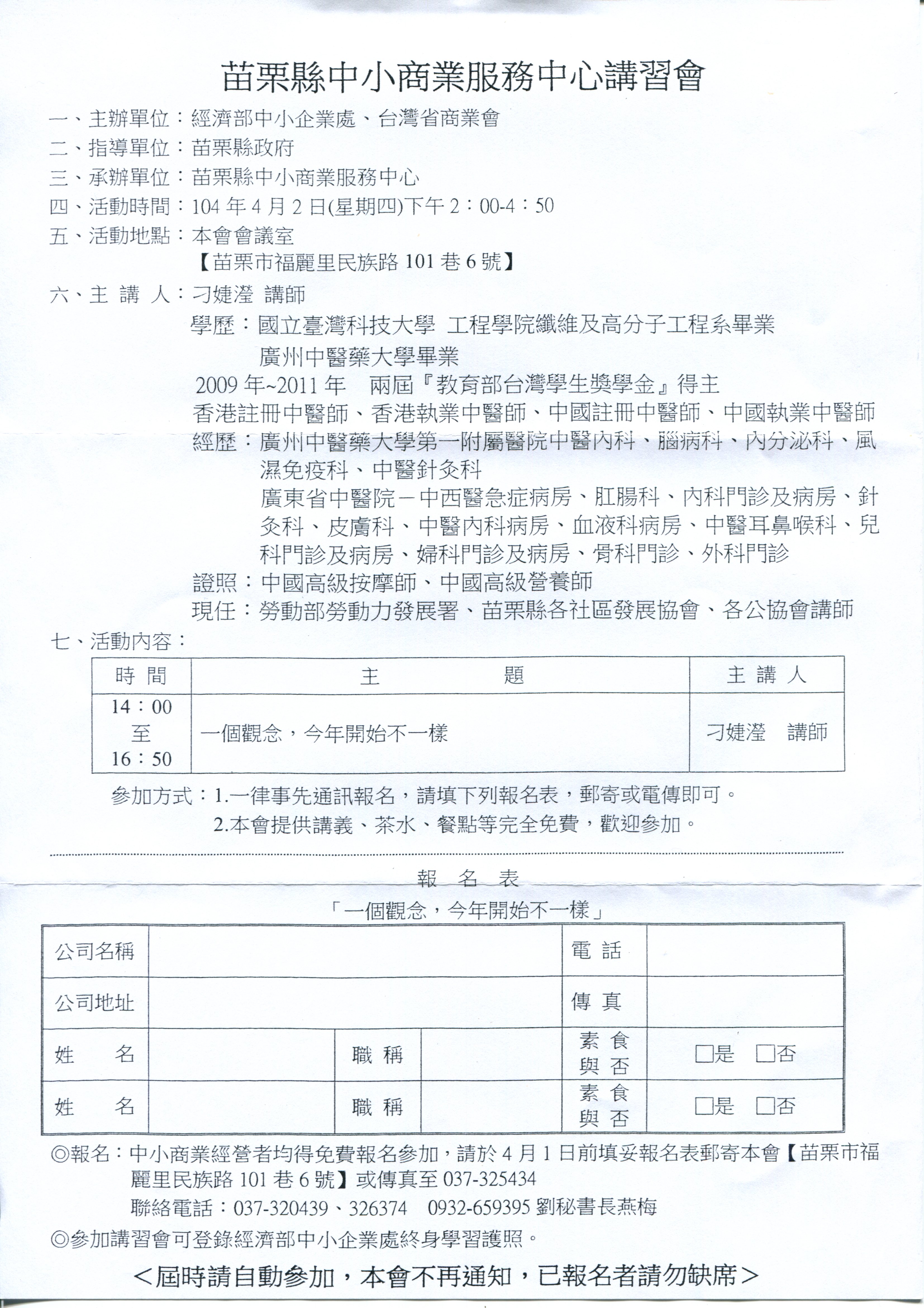 苗栗縣中小商業服務中心講習會