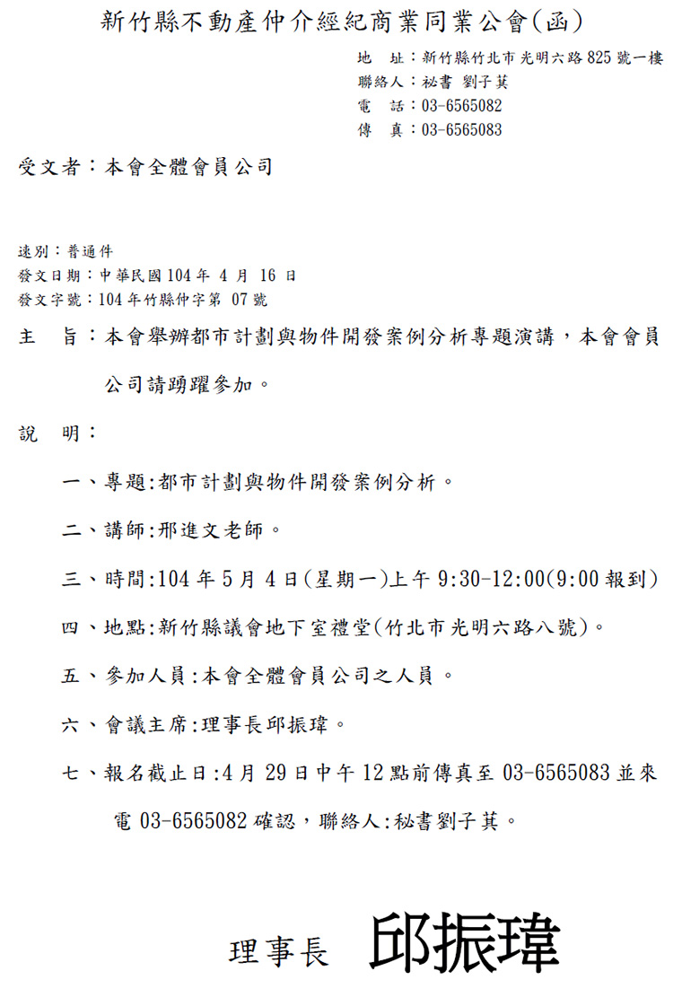 本會舉辦都市計劃與物件開發案例分析專題演講