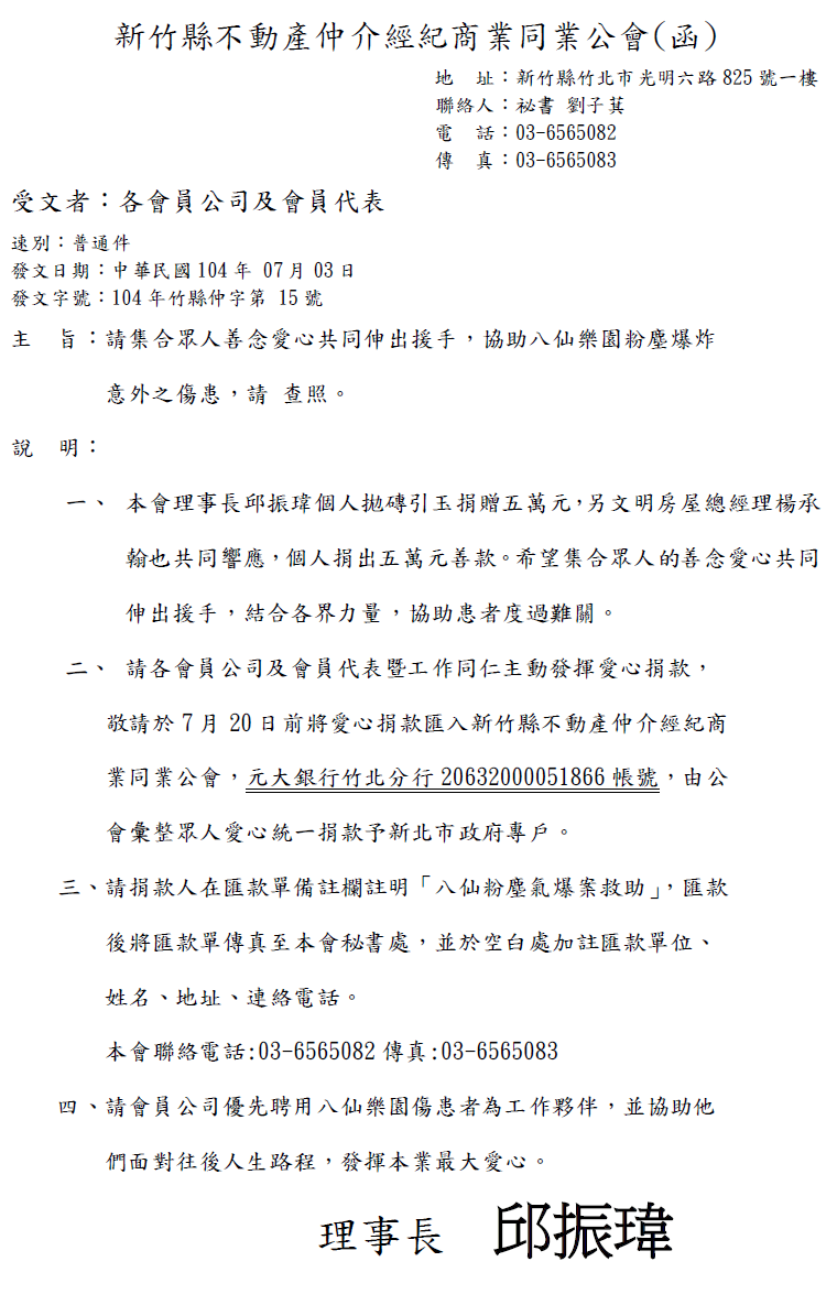 請集合眾人善念愛心共同伸出援手，協助八仙樂園粉塵爆炸 意外之傷患