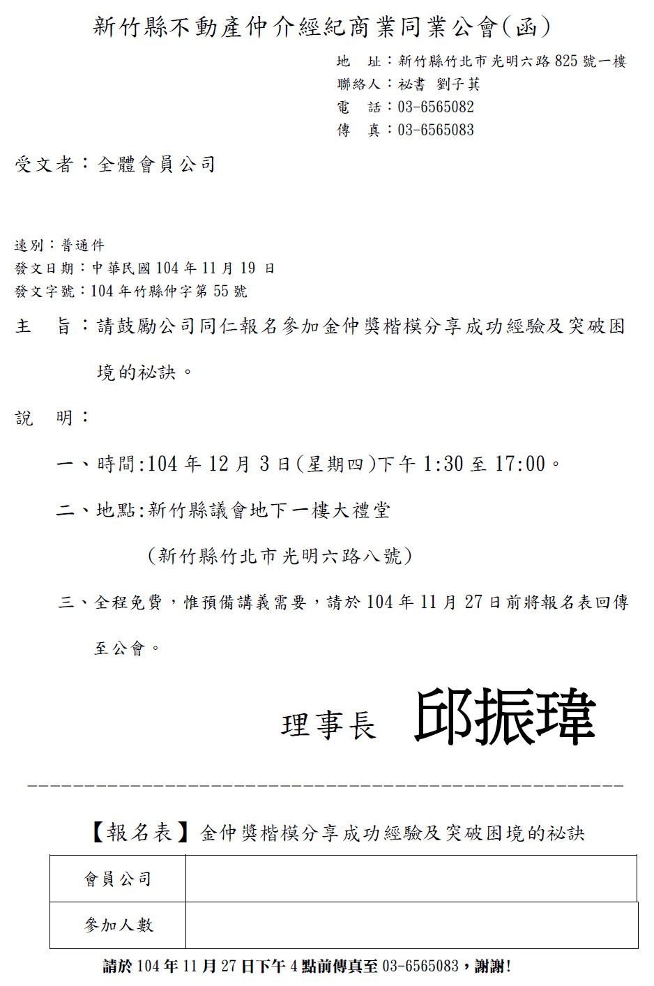 金仲獎楷模分享成功經驗及突破困 境的祕訣