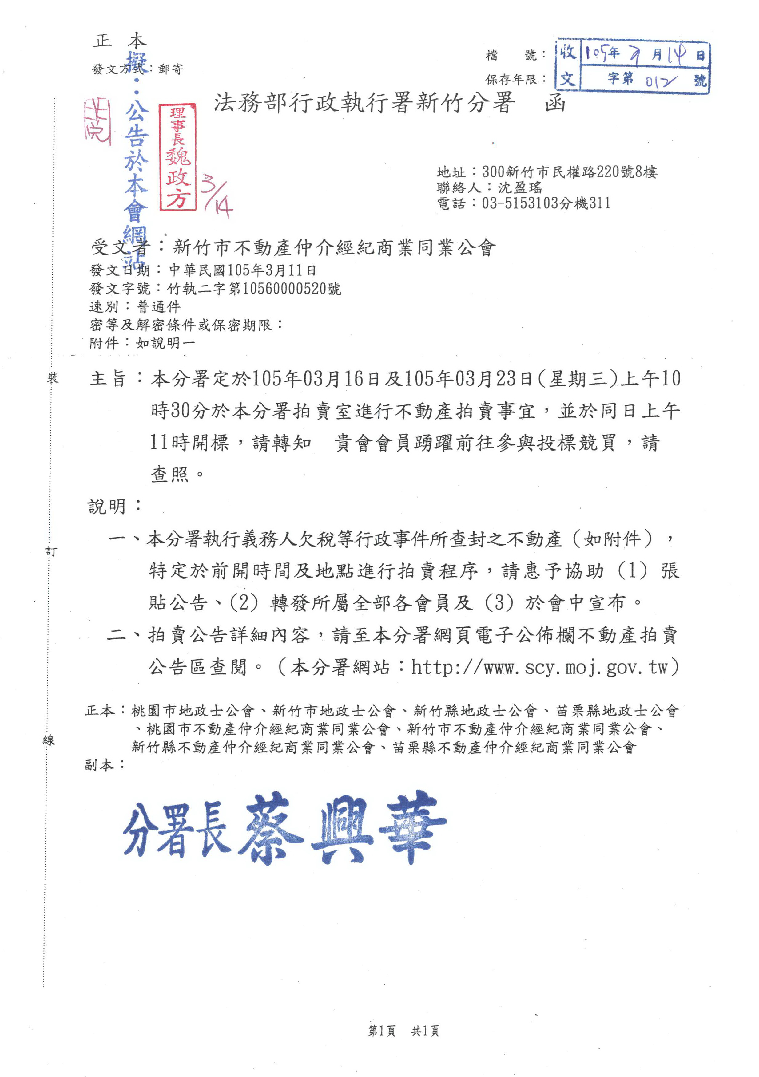 105年3月16日及3月23日(三)上午10時30分舉行不動產拍賣