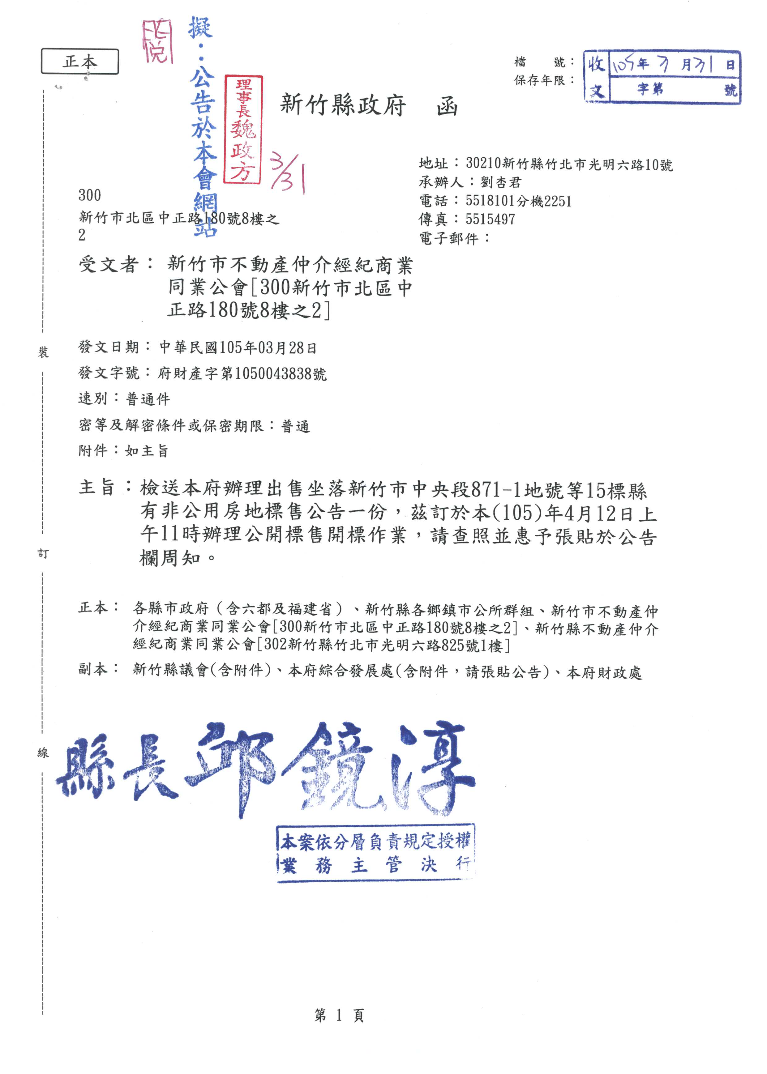 函轉新竹縣政府辦理出售縣有非公用房地標售公告一份