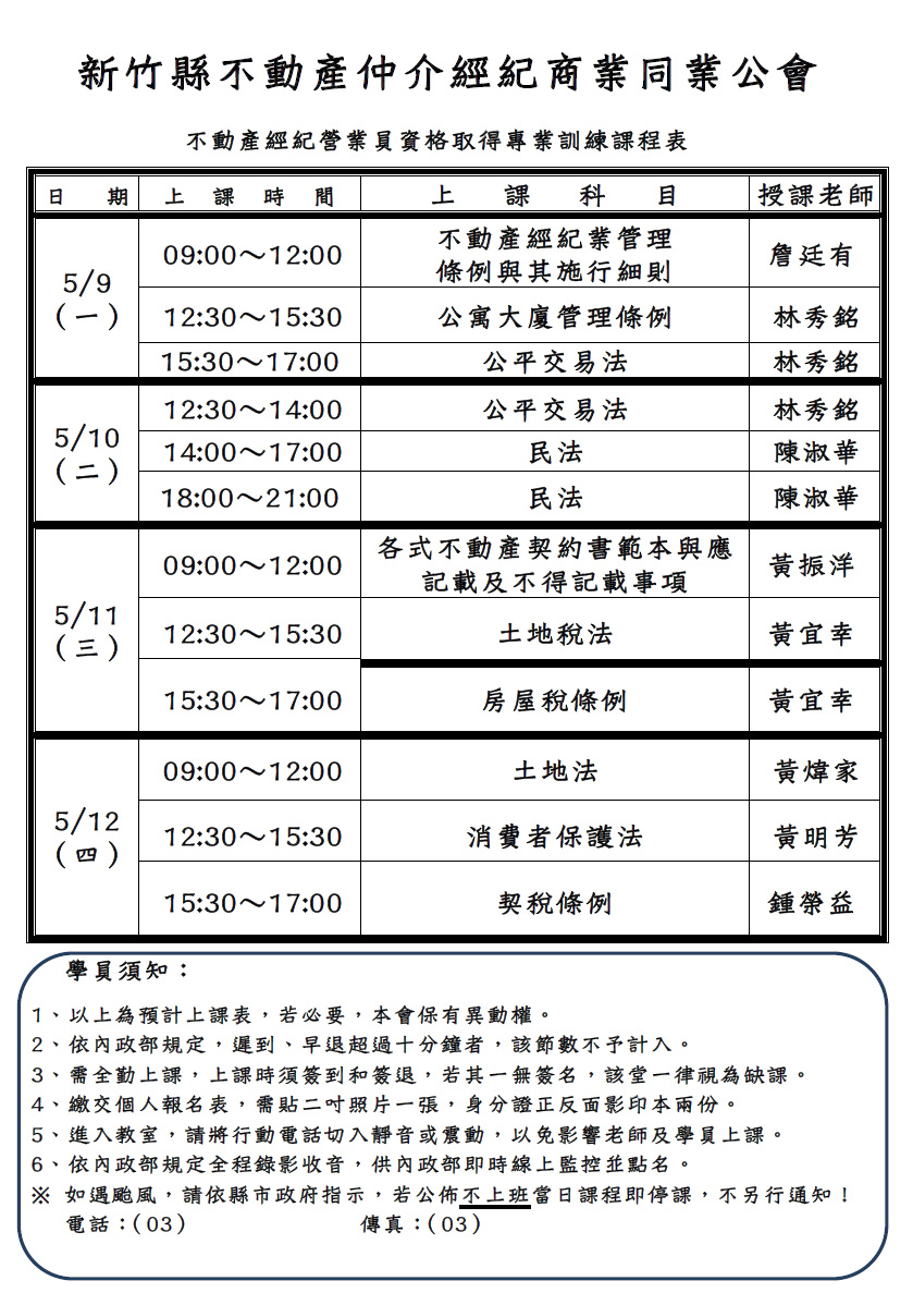 公會5~6月份營業員初複訊班