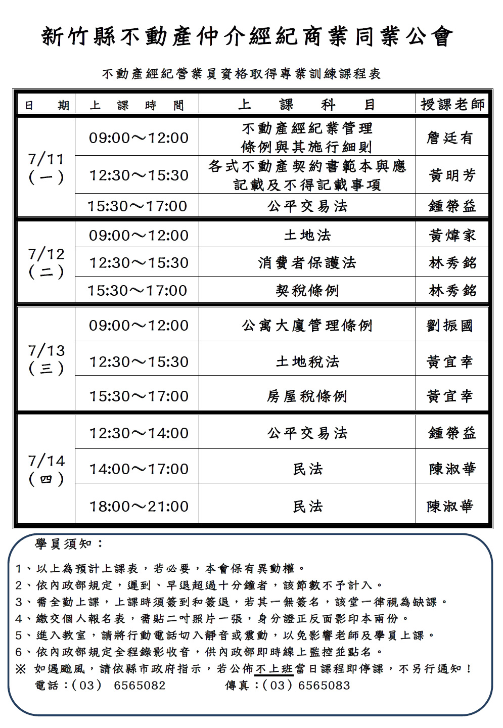 7月營業員新訓課程表