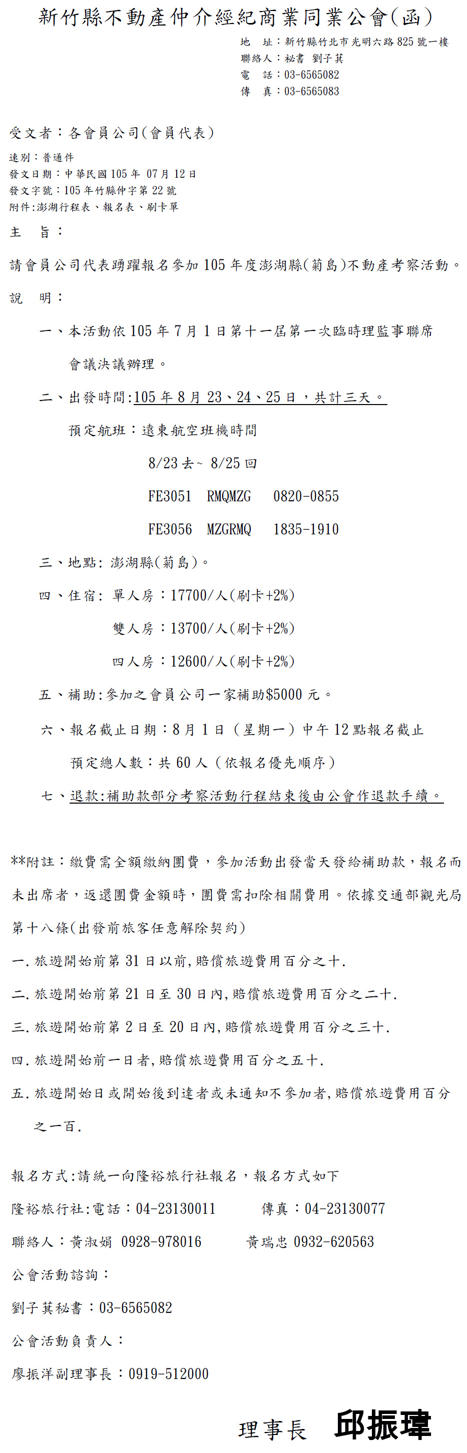 105年度澎湖縣(菊島)不動產考察活動