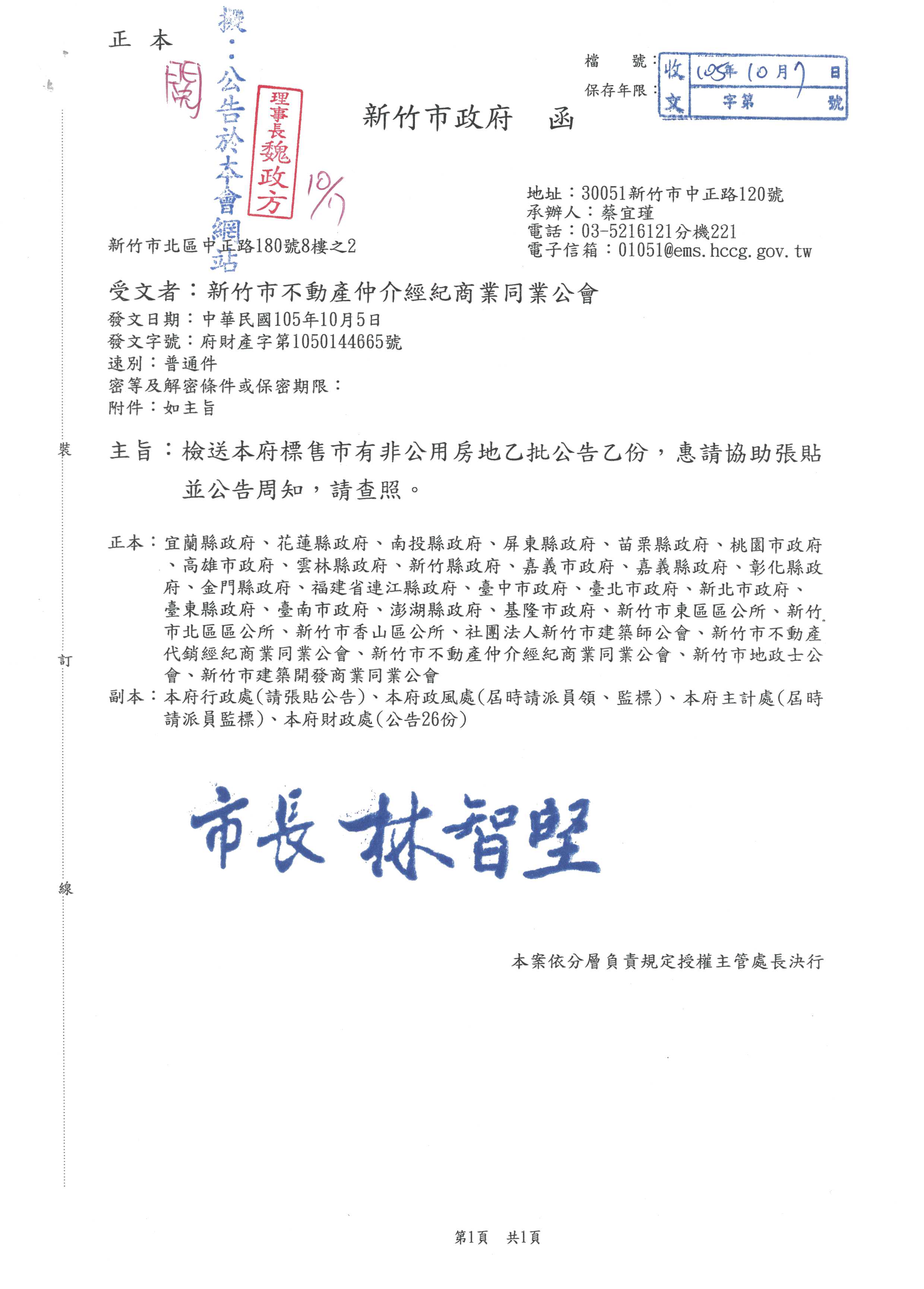 檢送本府標售市有非公用房地乙批公告乙份，惠請協助張貼並公告周知，請查照。