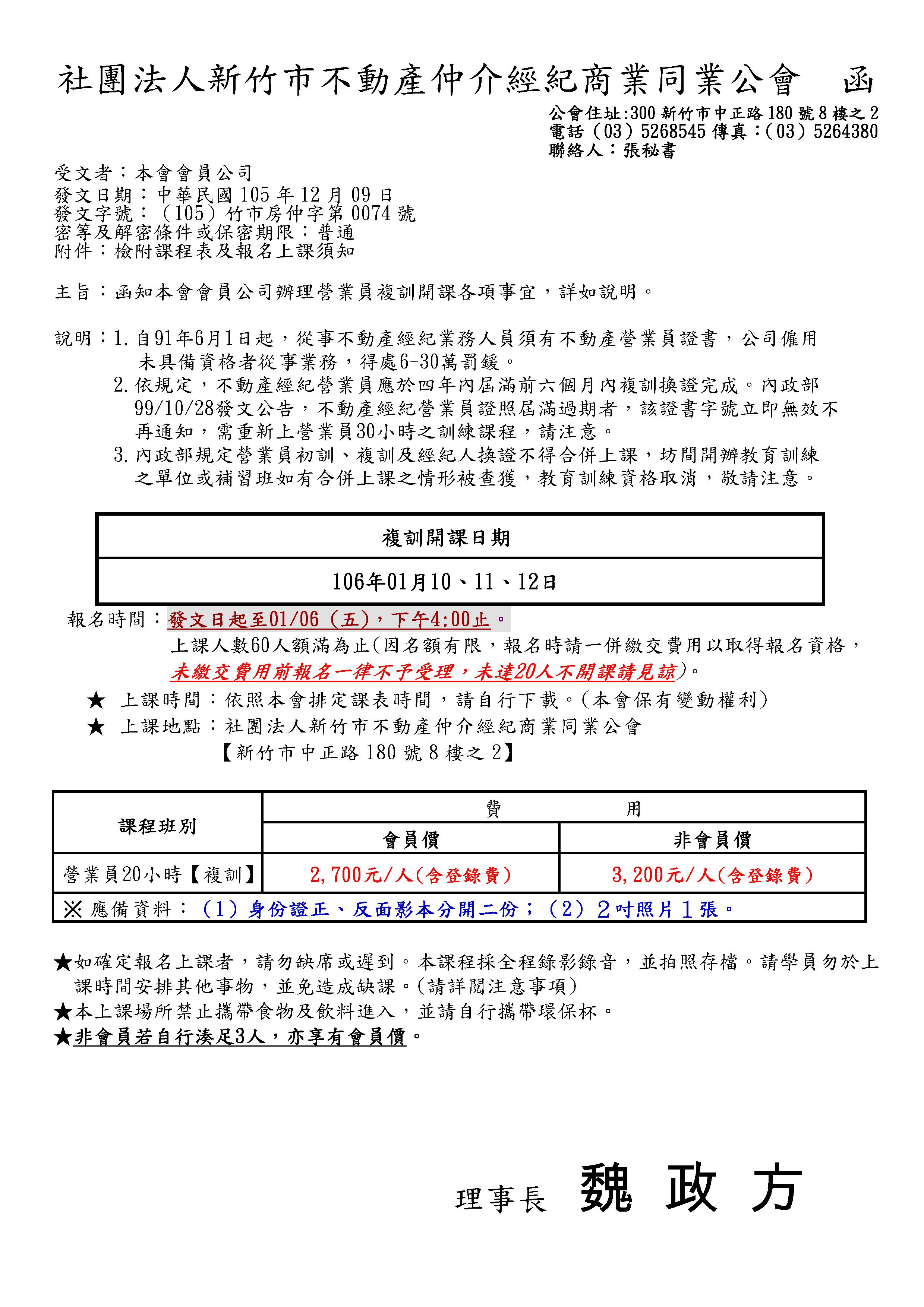 106年01月10-12日營業員換證課程