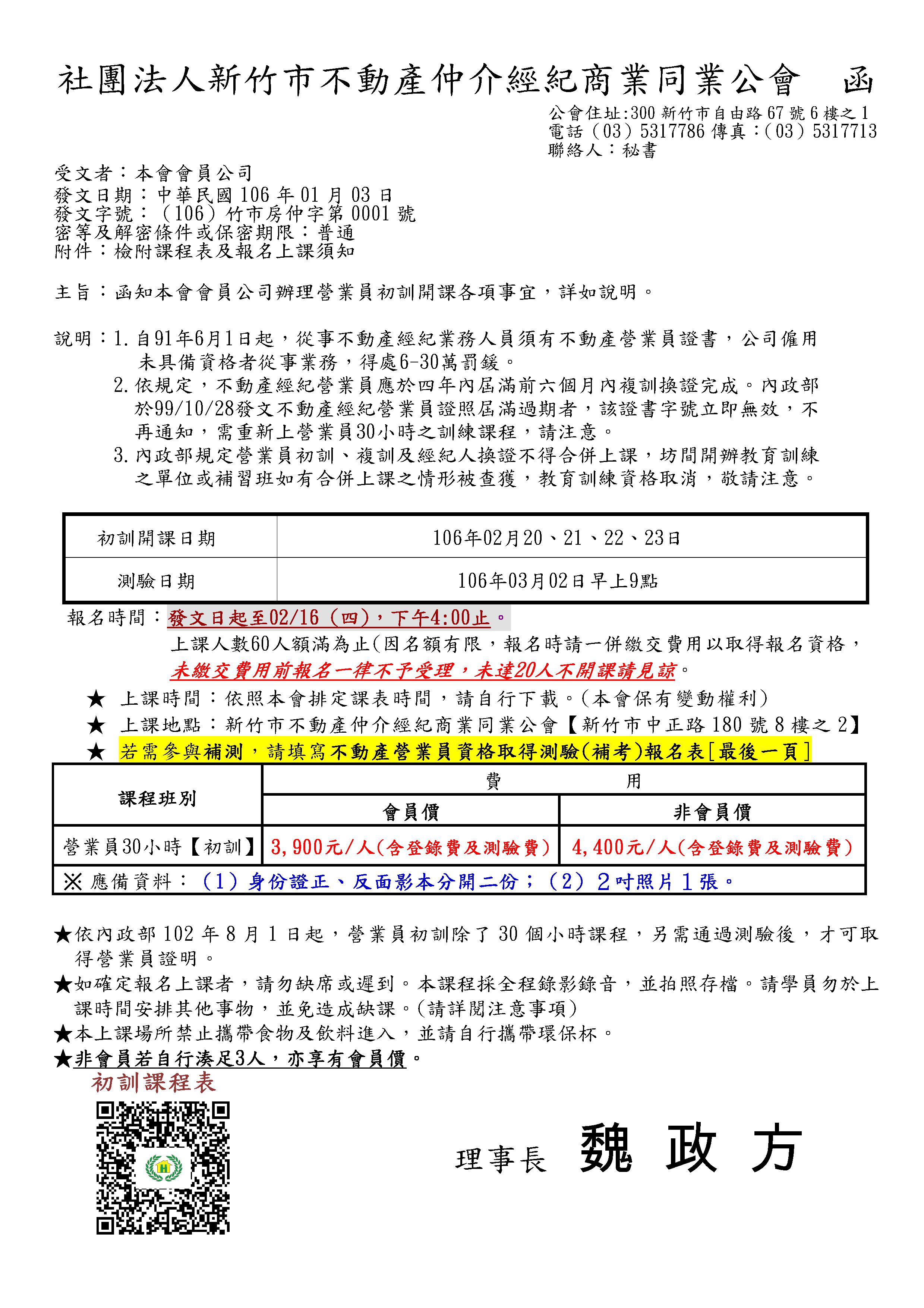 106年2月20~23日營業員初訓課程