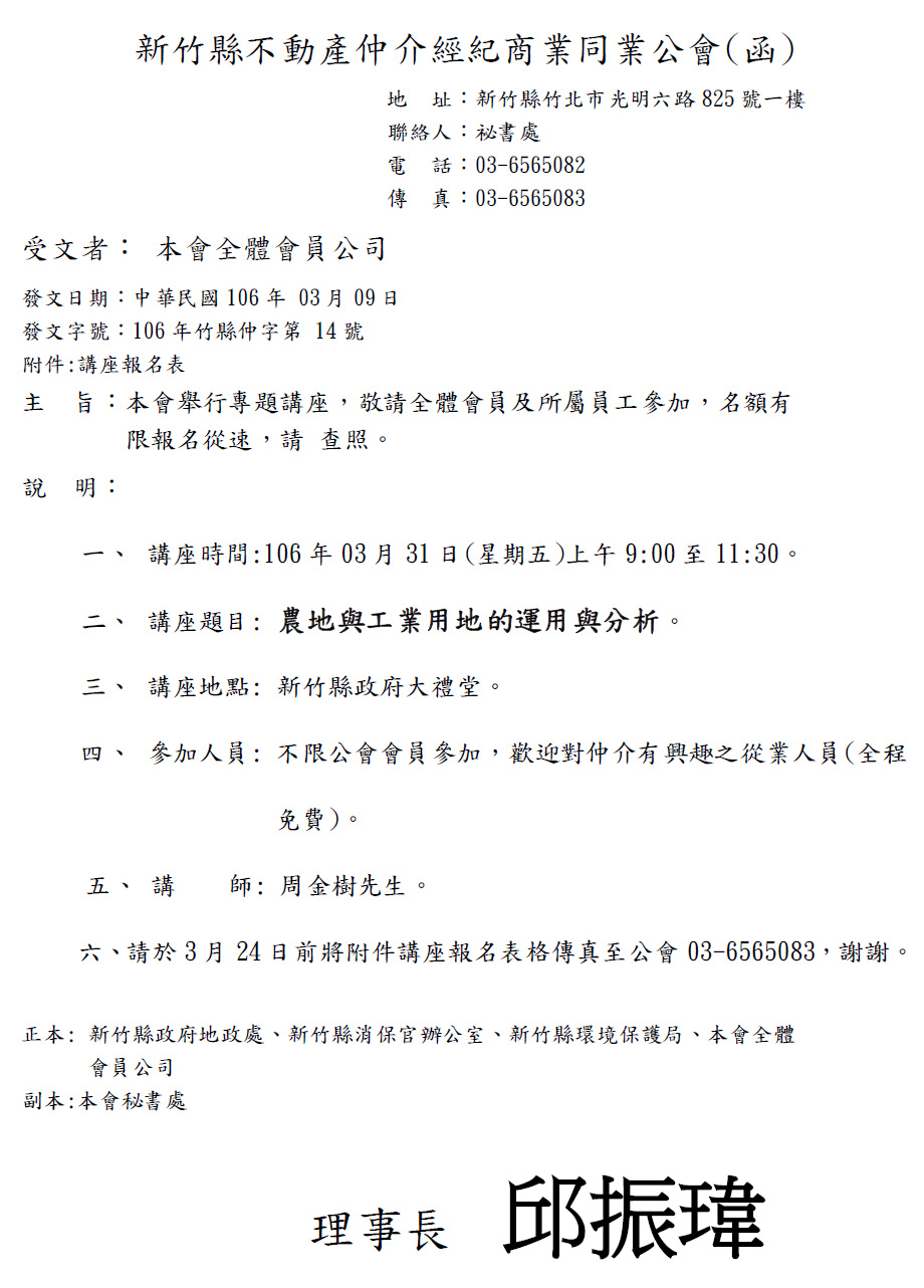 本會舉行專題講座，敬請全體會員及所屬員工參加，名額有限報名從速