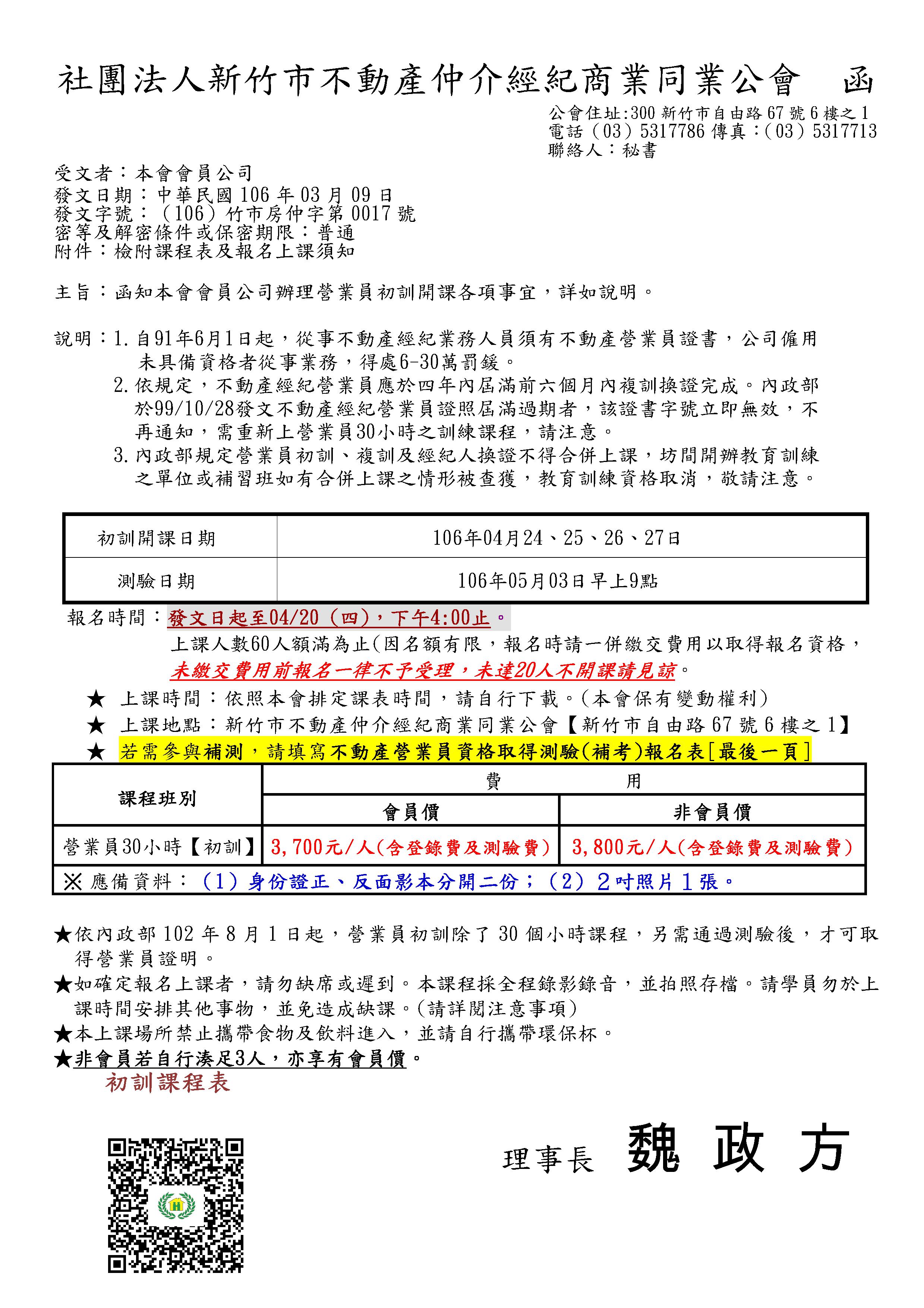 106年4月24~27日營業員初訓課程