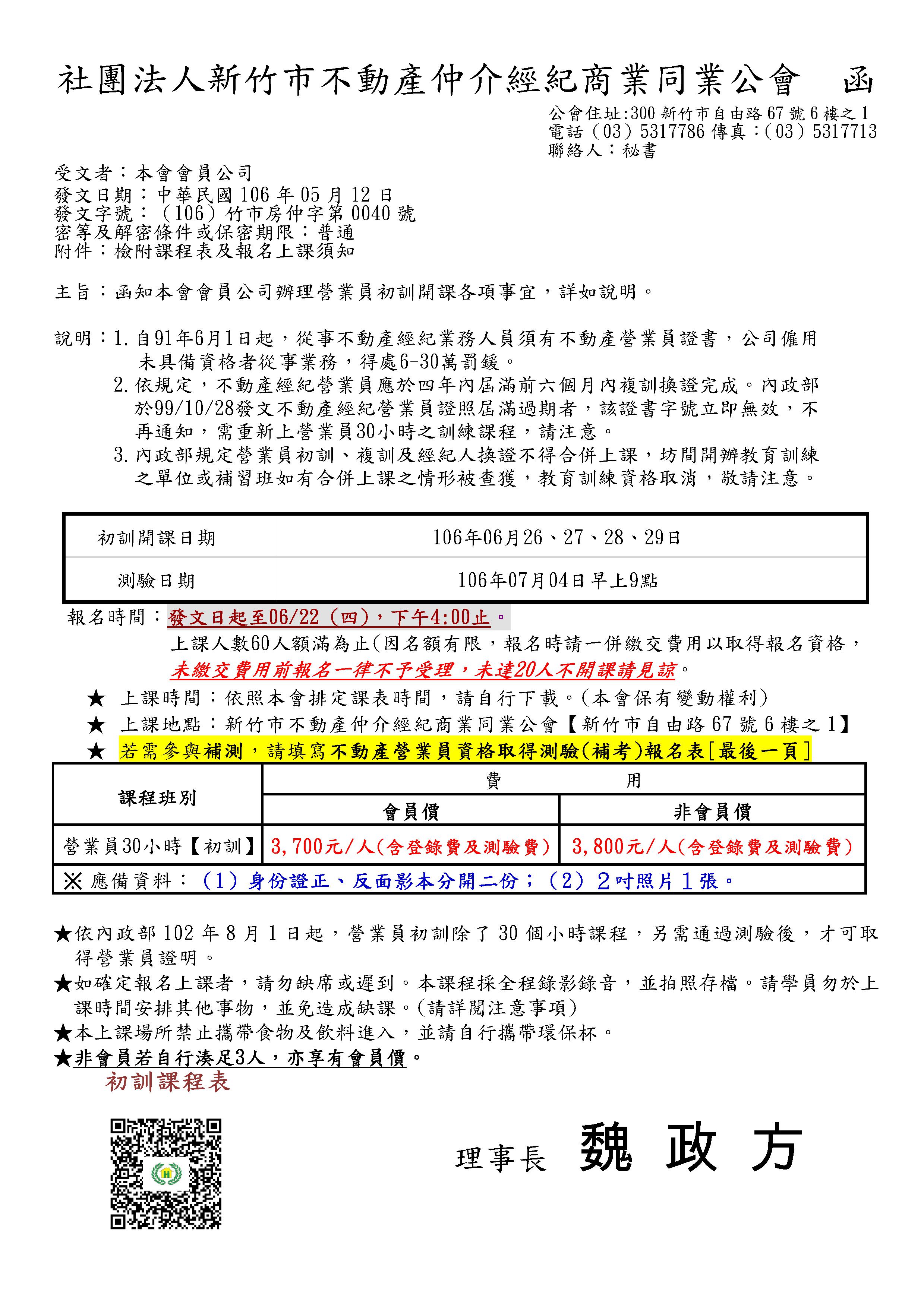 106年6月26~29日營業員初訓課程