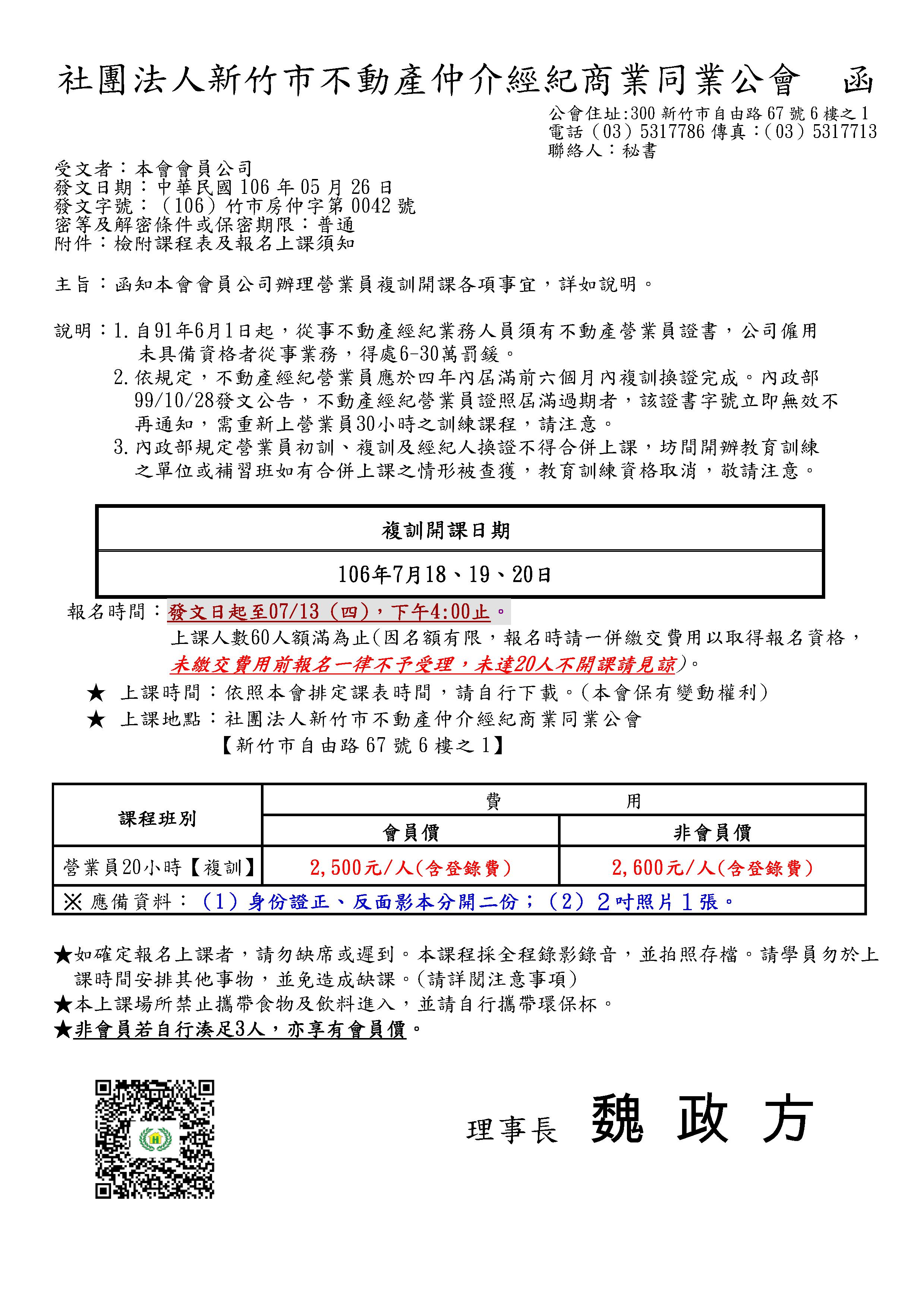 106年7月18~20日營業員複訓課程