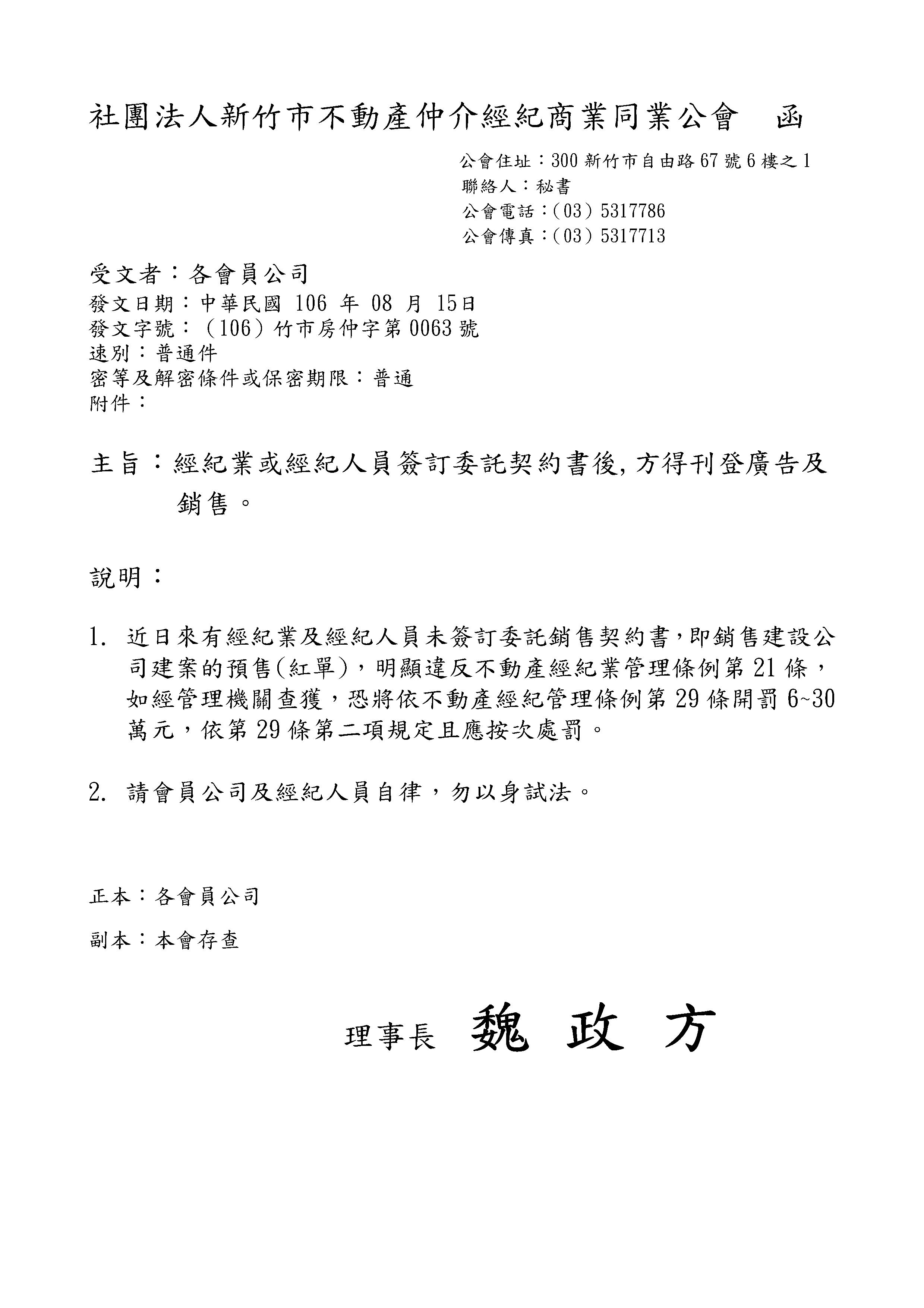 經紀業或經紀人員簽訂委託契約書後,方得刊登廣告及銷售。