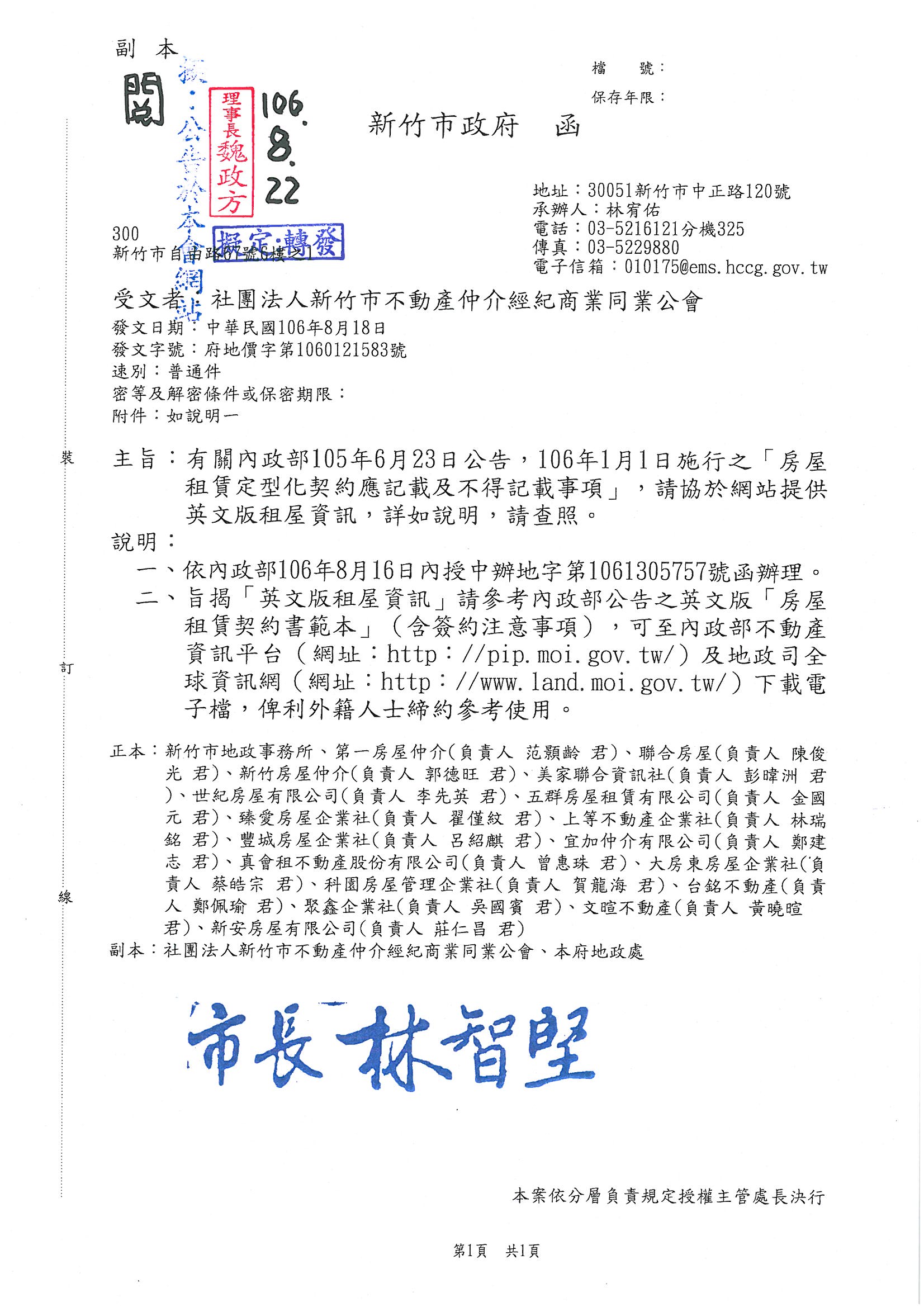 函轉市政府有關內政部106年6月23日公告,106年1月1日施行之房屋租賃定型化契約應記載及不得記載事項,請協於網站提供營文版租屋資訊