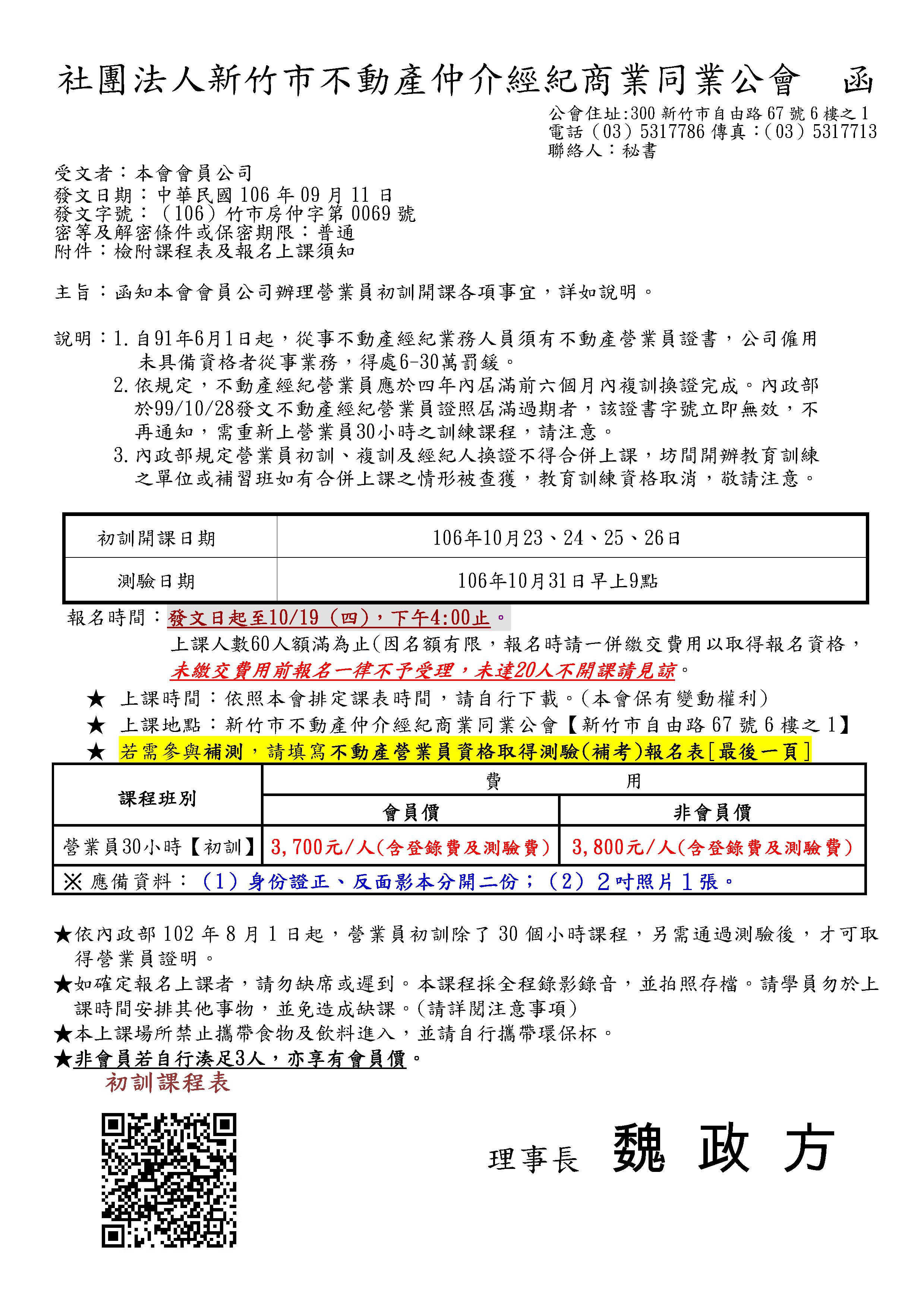 106年10月23~26日營業員初訓課程