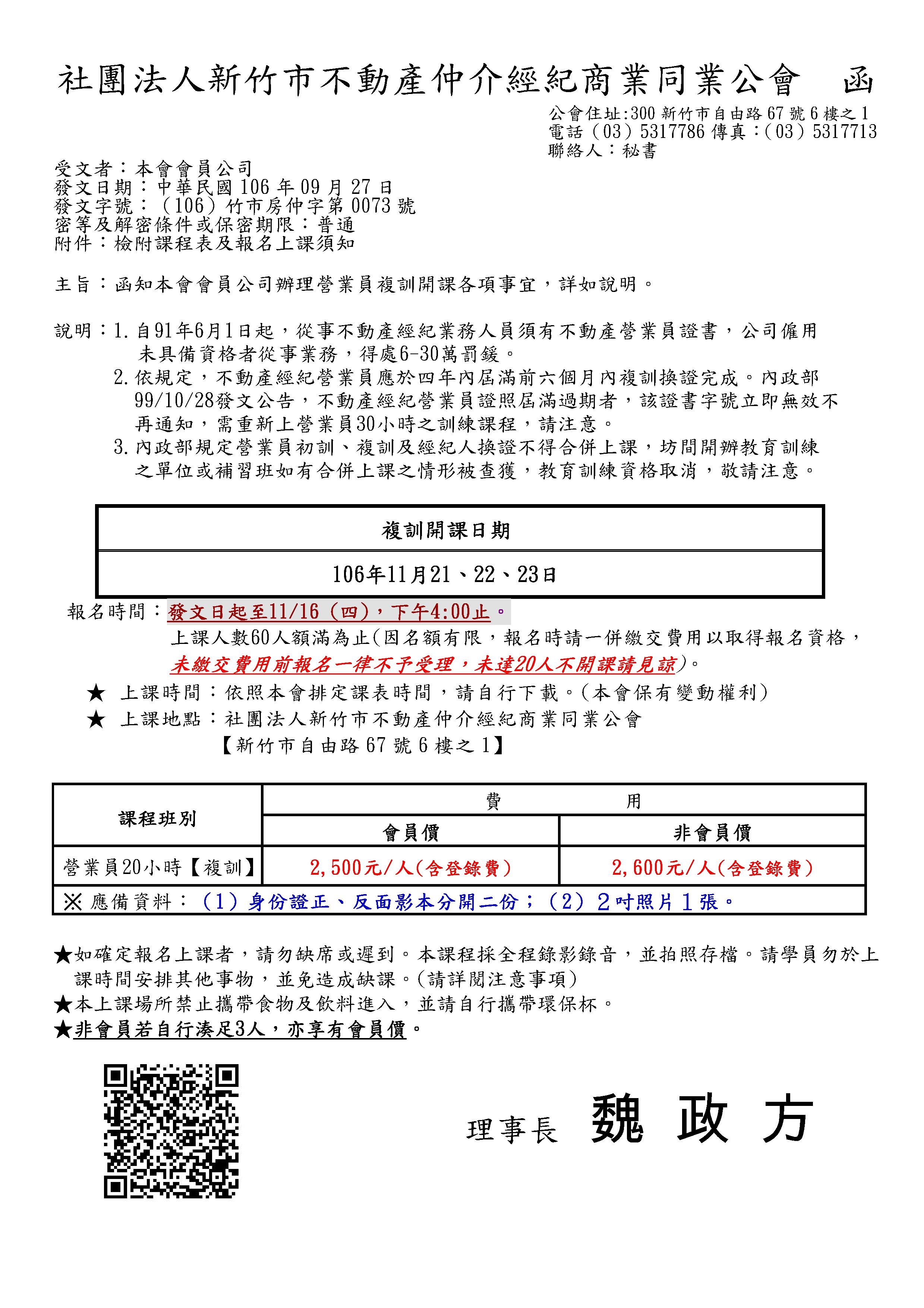 106年11月21~23日營業員複訓課程