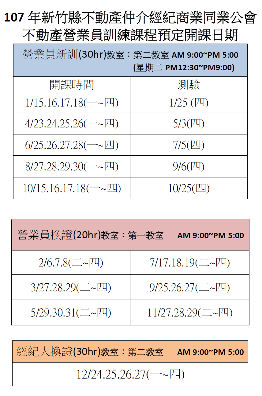 107年預定開課時間