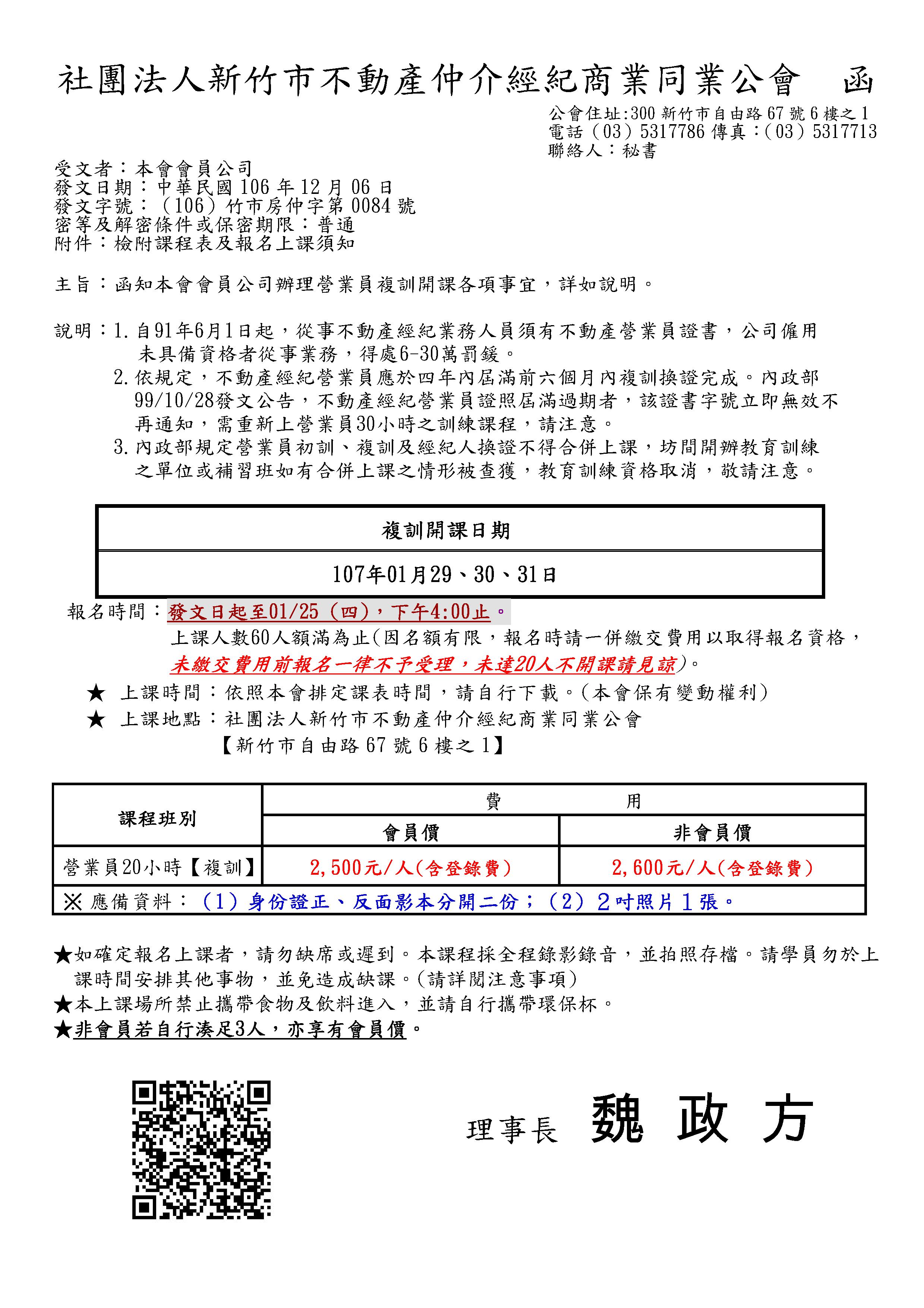 107年01月29~31日營業員複訓課程