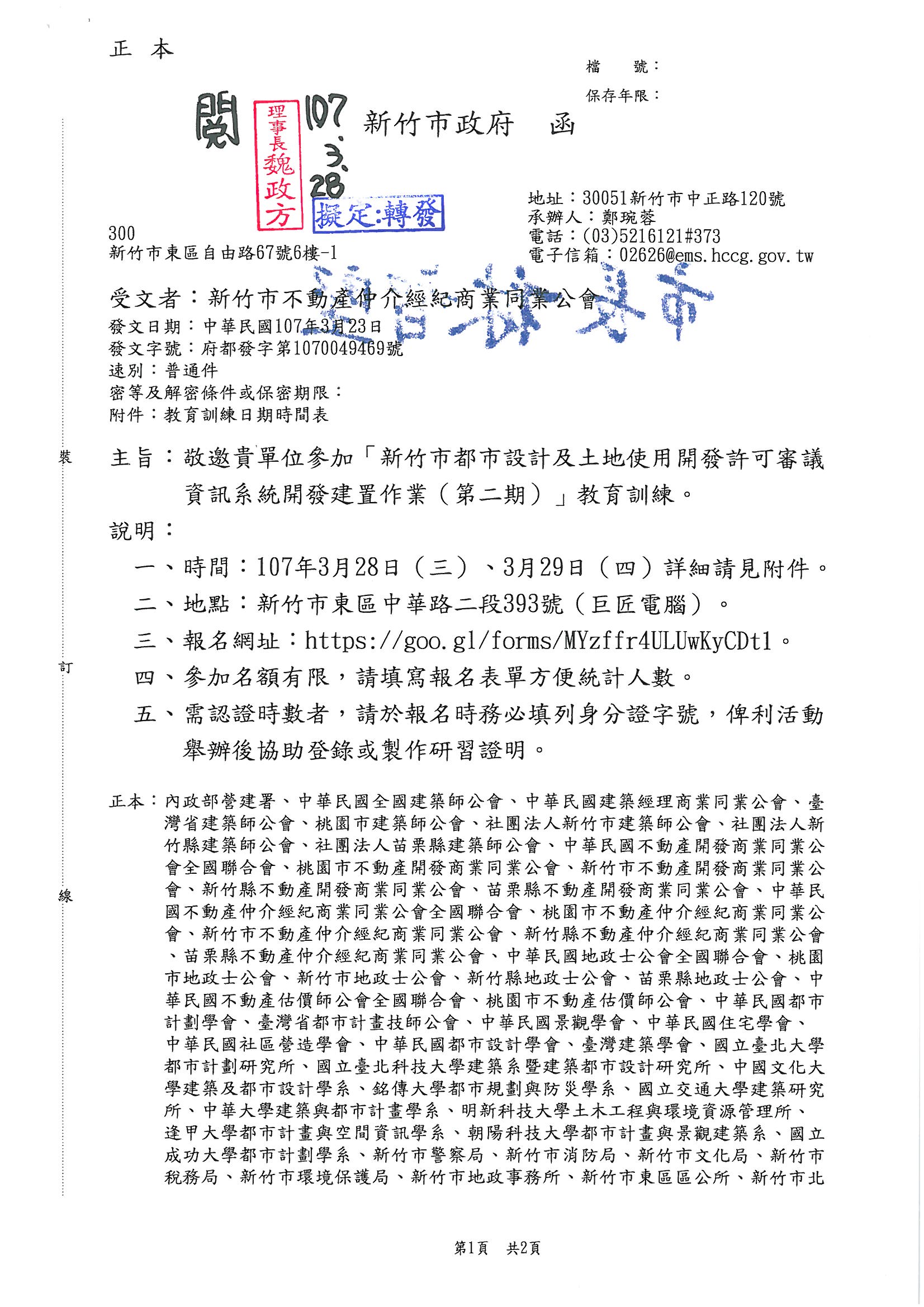 函轉新竹市政府邀請貴單位參加新竹市都市設計及土地使用開發許可審議資訊系統開發建置作業(第二期)教育訓練