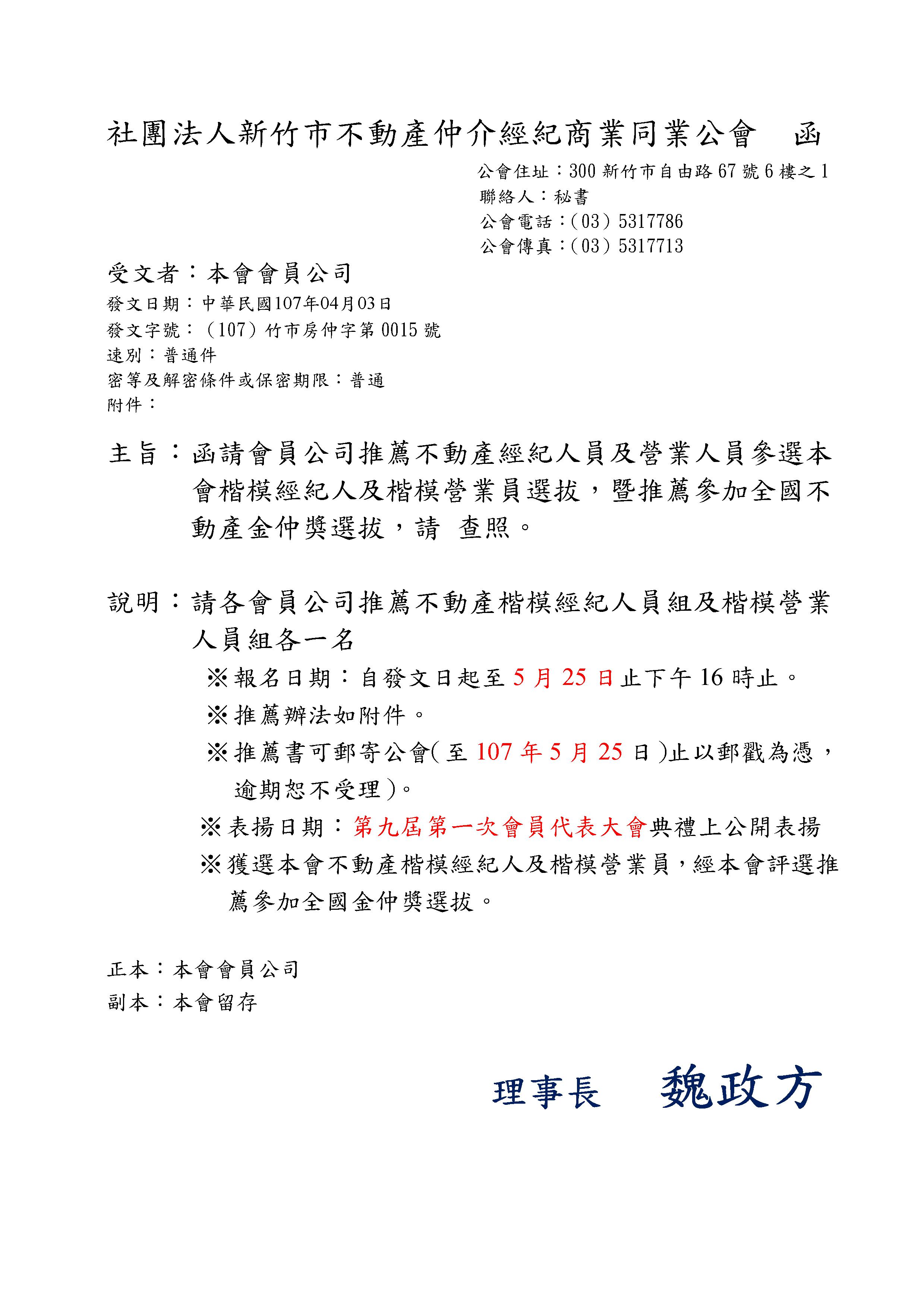 即日起至5月25日下午四時開始報名楷模經紀人員獎與楷模營業人員獎