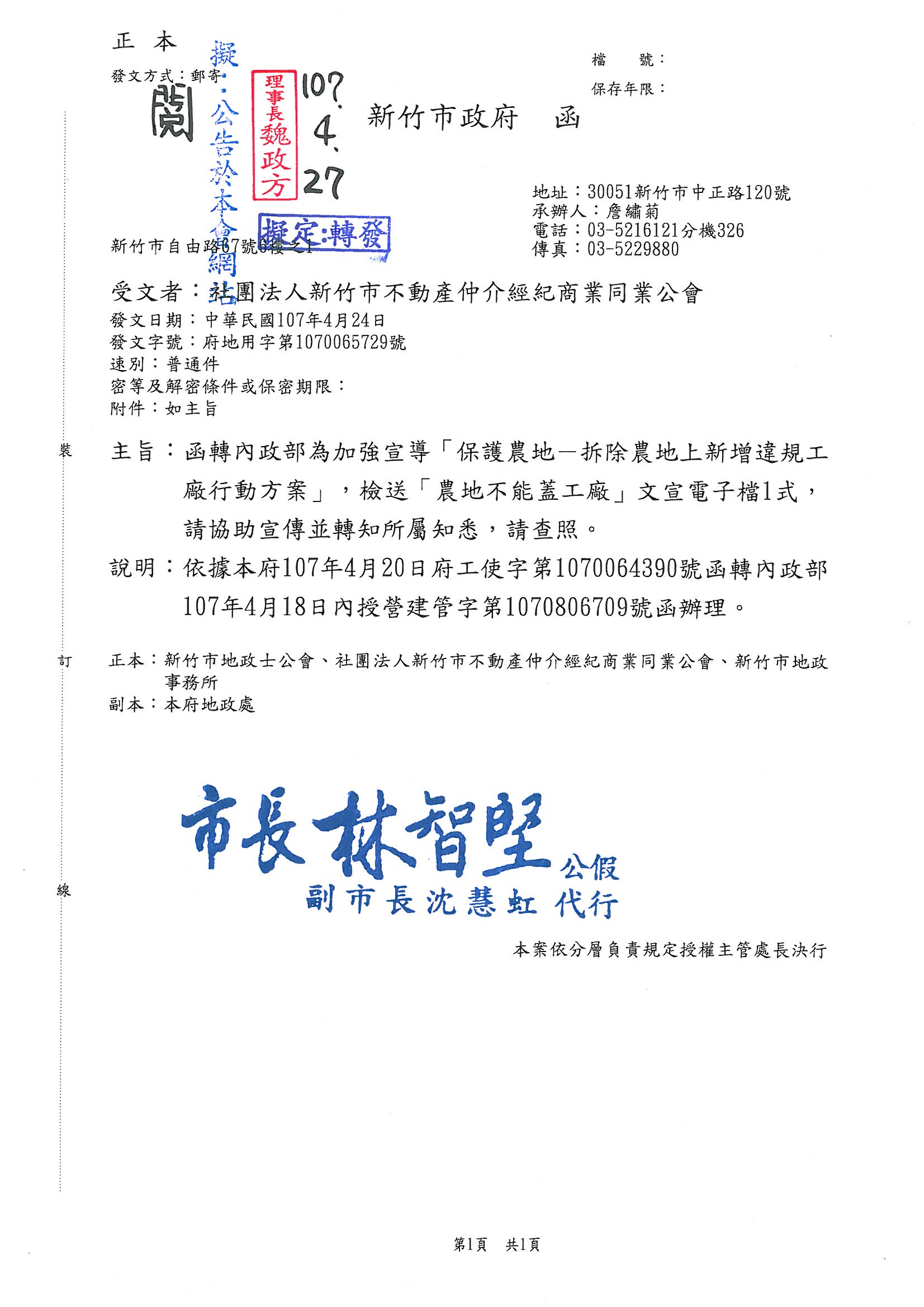 函轉內政部為加強宣導「保護農地-拆除農地上新增違規工廠行動方案」,檢送「農地不能蓋工廠」文宣電子檔1式,敬請查照