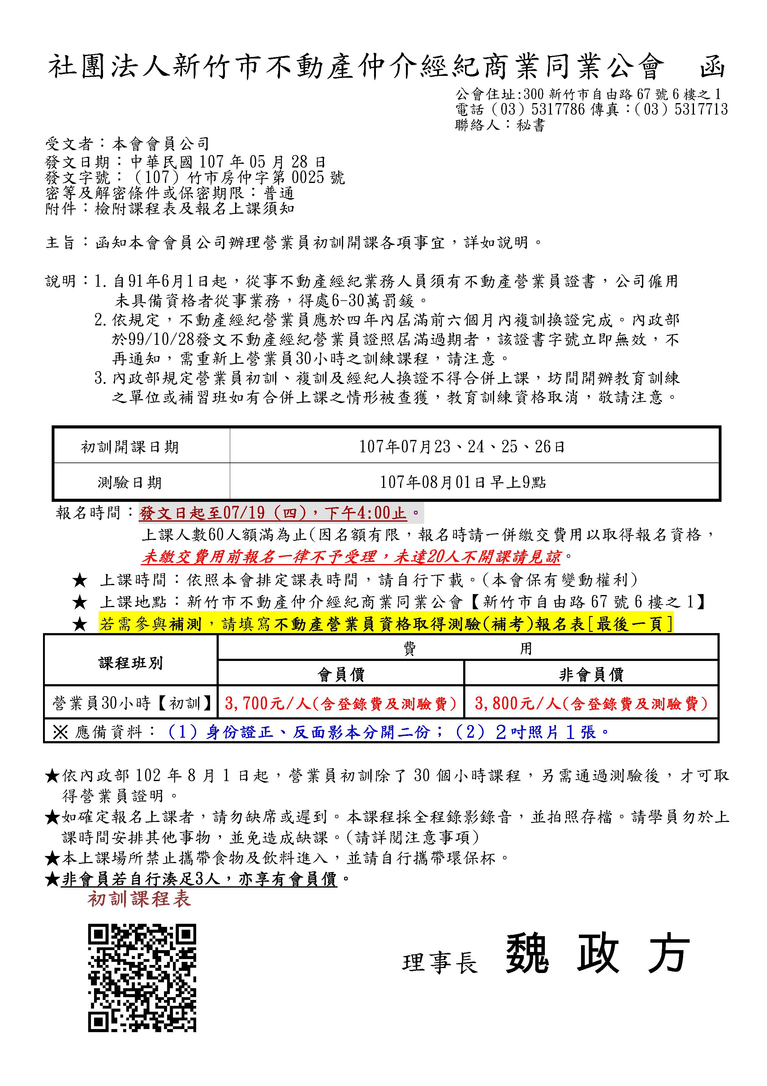 107年07月23~26日營業員初訓課程