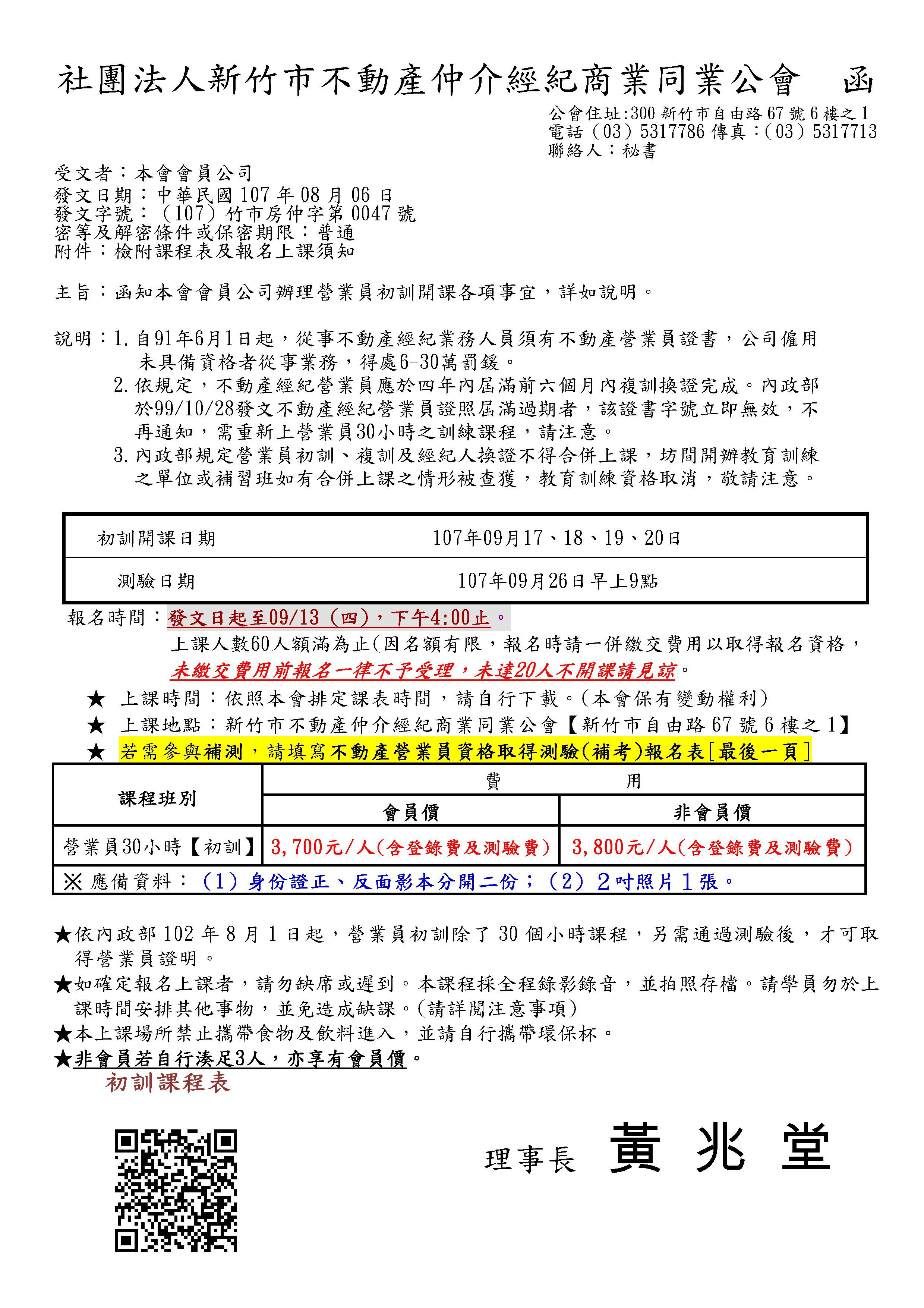 107年09月17~20日營業員初訓課程