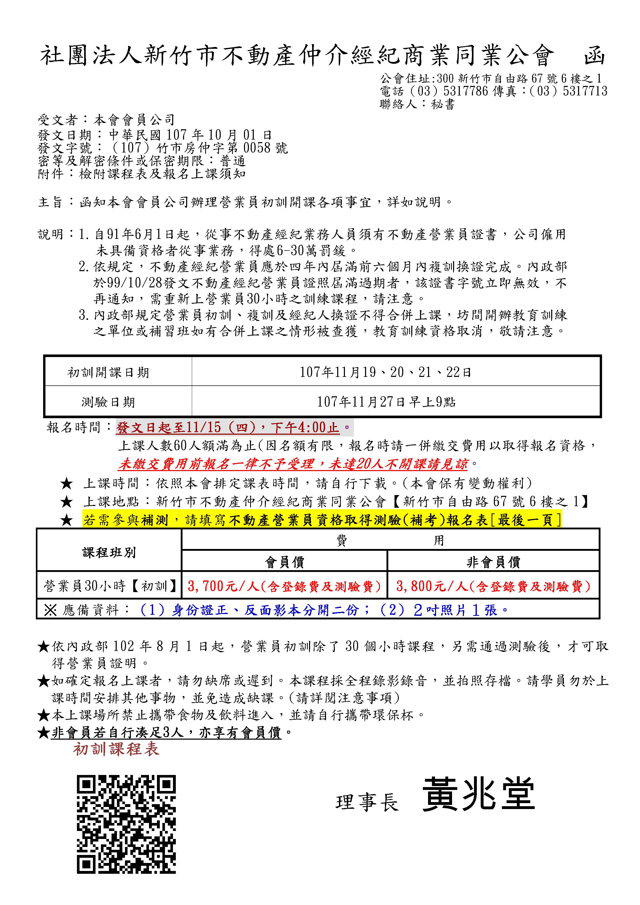 107年11月19~22日營業員初訓課程