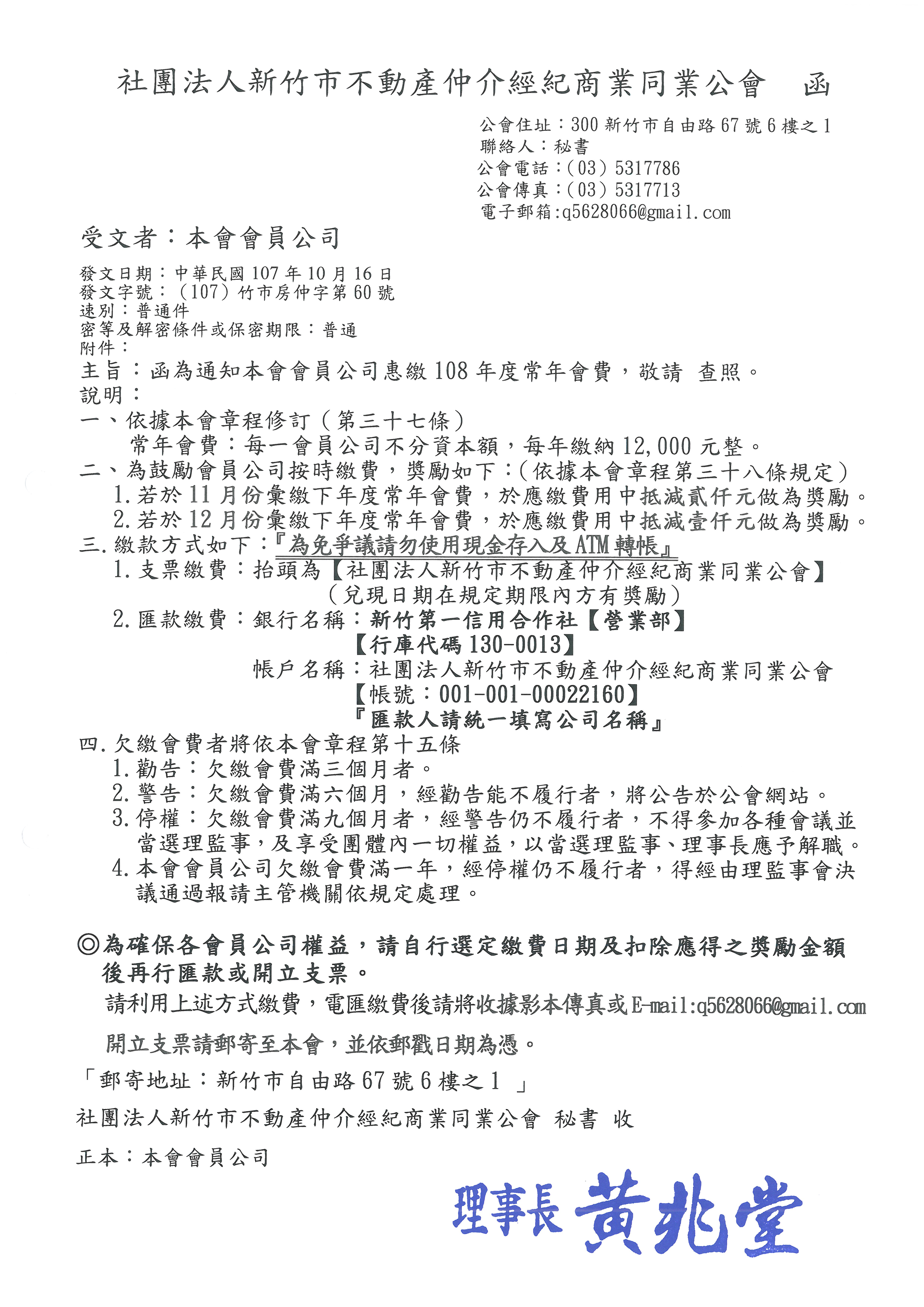 函為通知本會會員公司惠繳108年度常年會費，敬請 查照