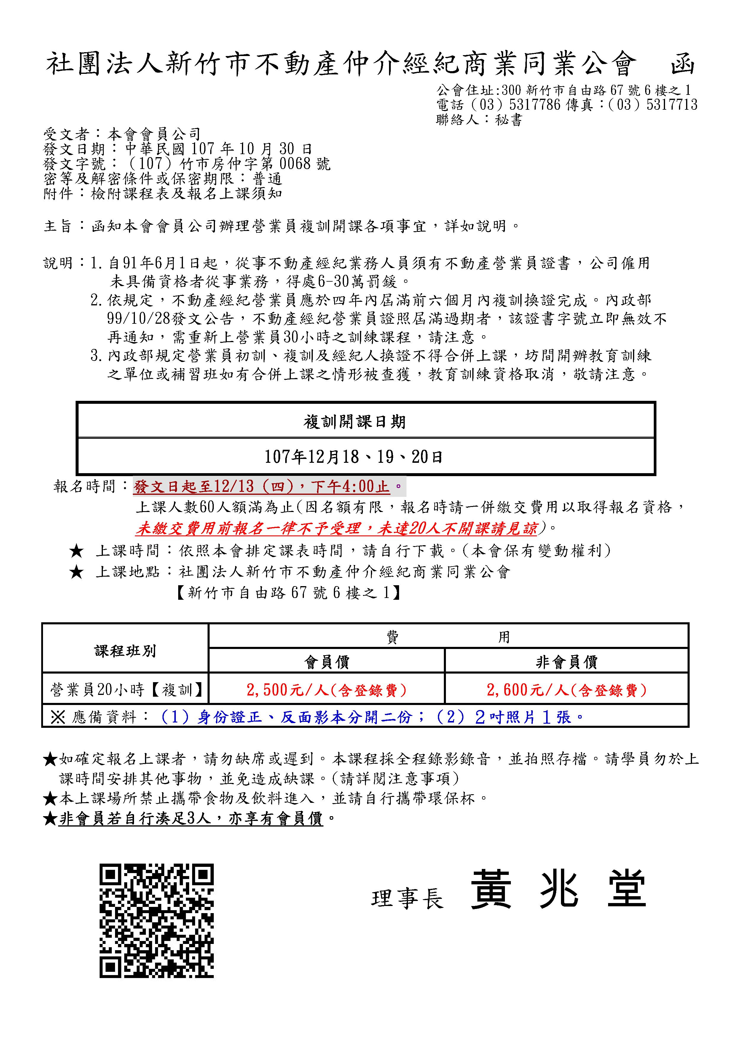 107年12月18~20日營業員複訓課程