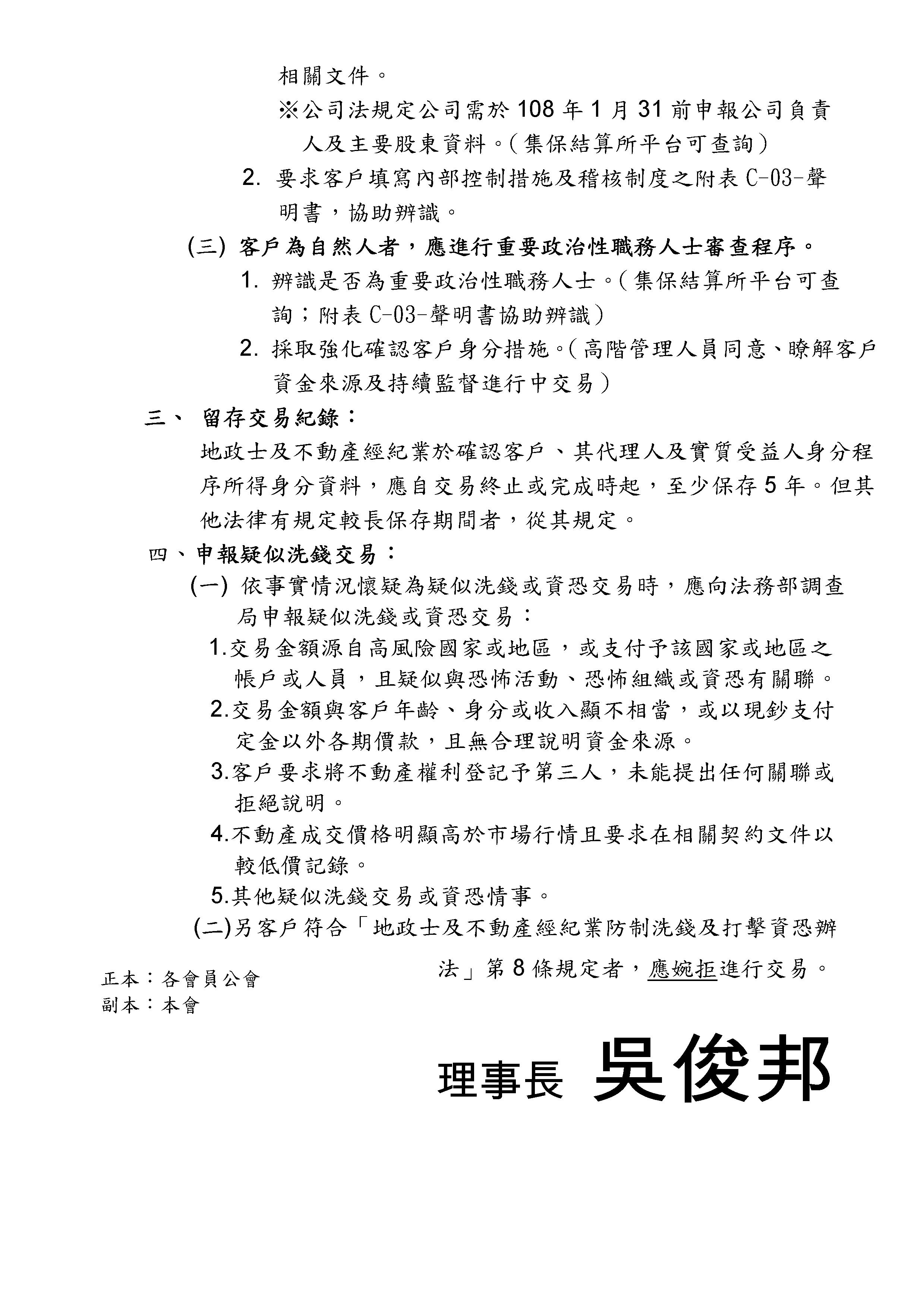 函轉省聯會關於洗錢防制法業於107年11月7日最後修正通過施行