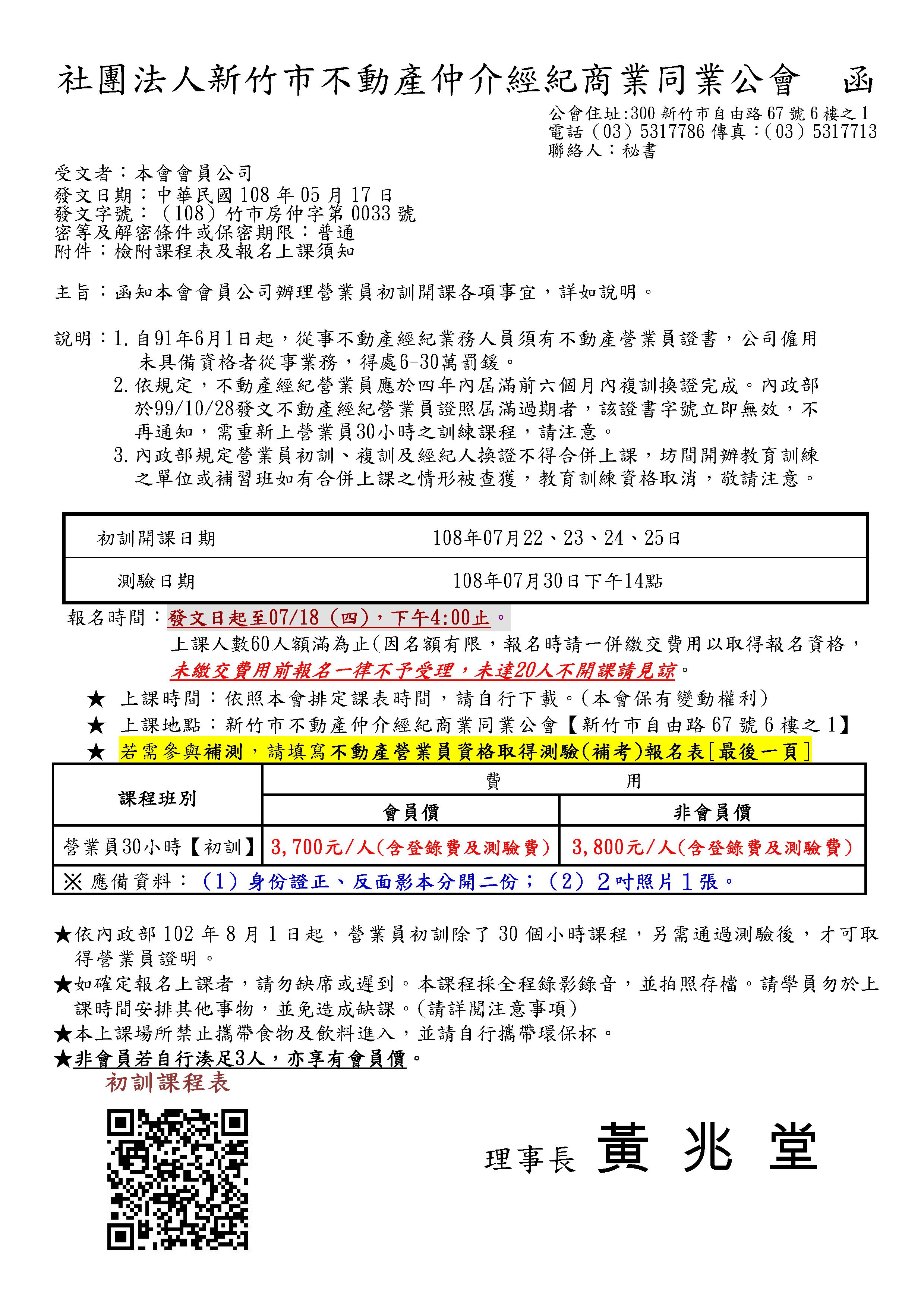 108年07月22~25日營業員初訓課程