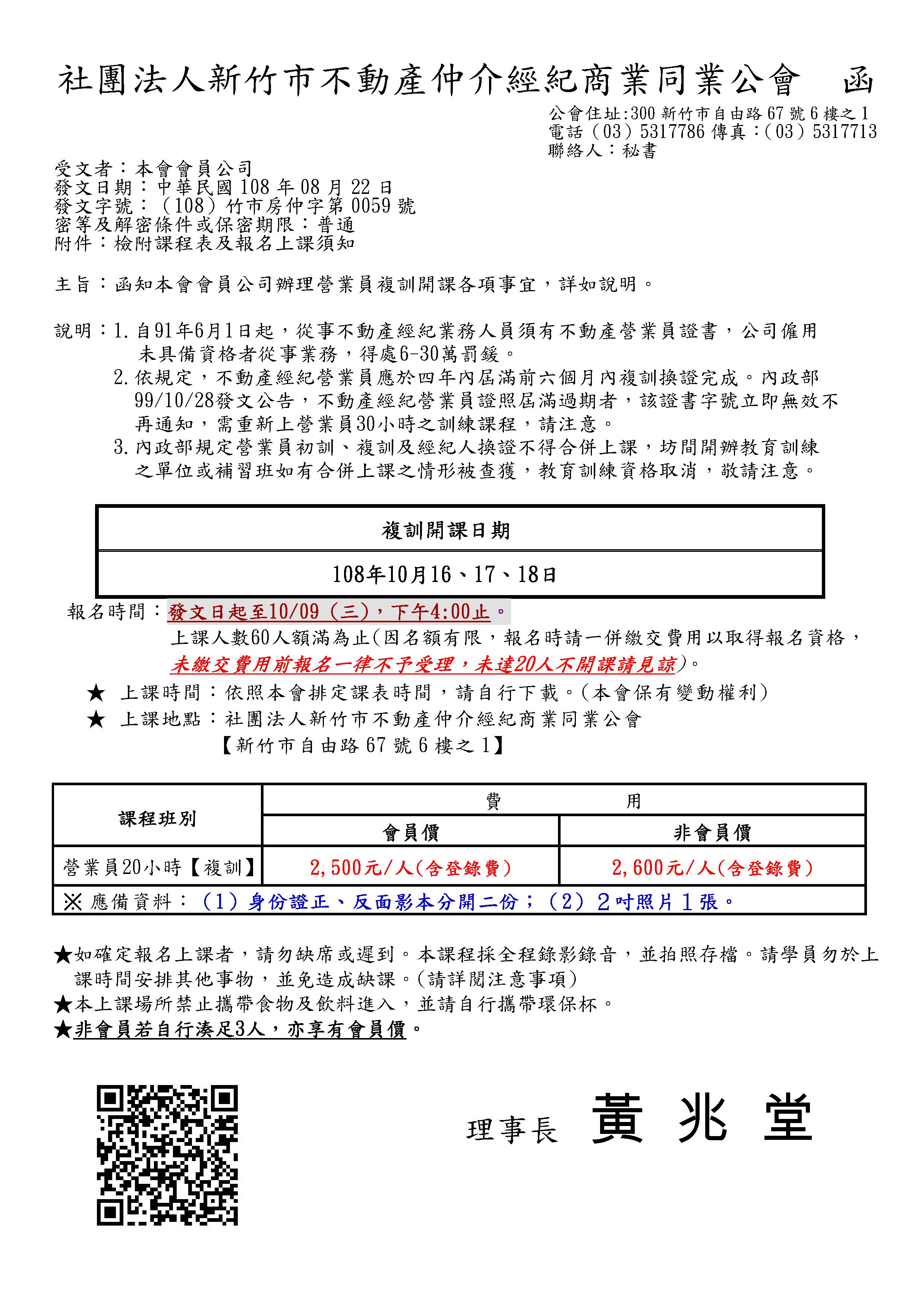 108年10月16~18日營業員複訓課程