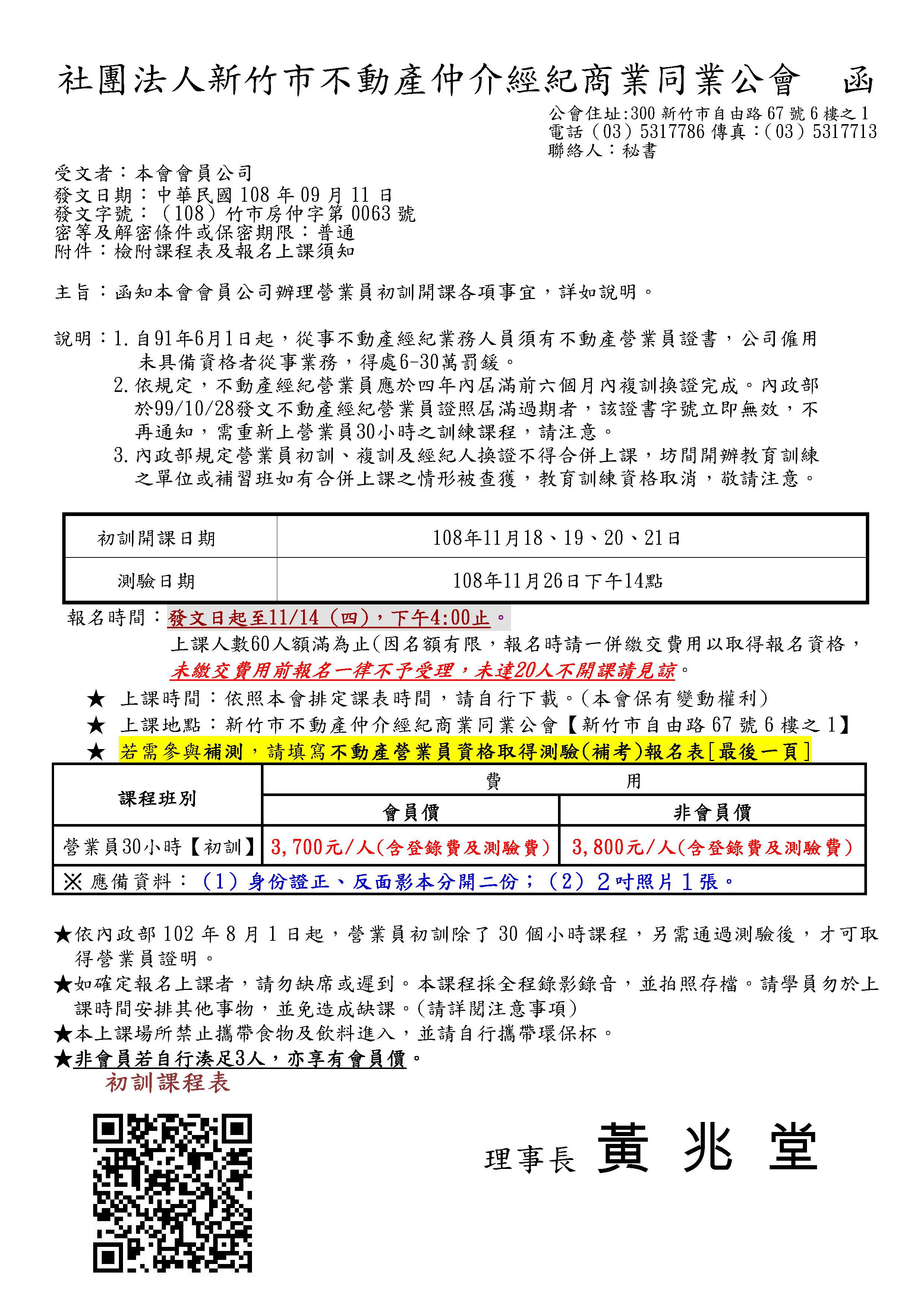 108年11月18~21日營業員初訓課程