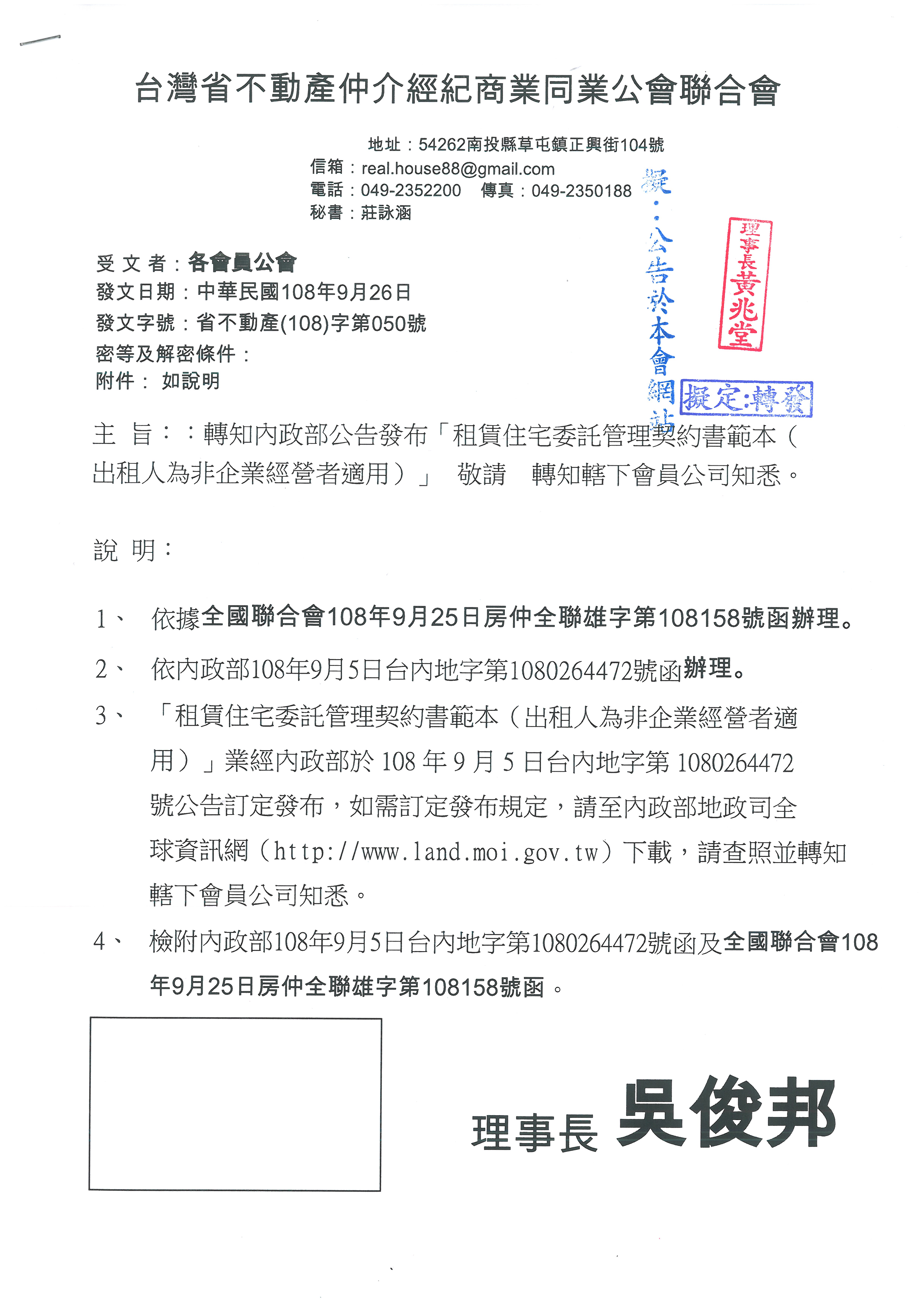 轉知內政部公告發布「租賃住宅委託管理契約書範本（ 出租人為非企業經營者適用）,敬請查照