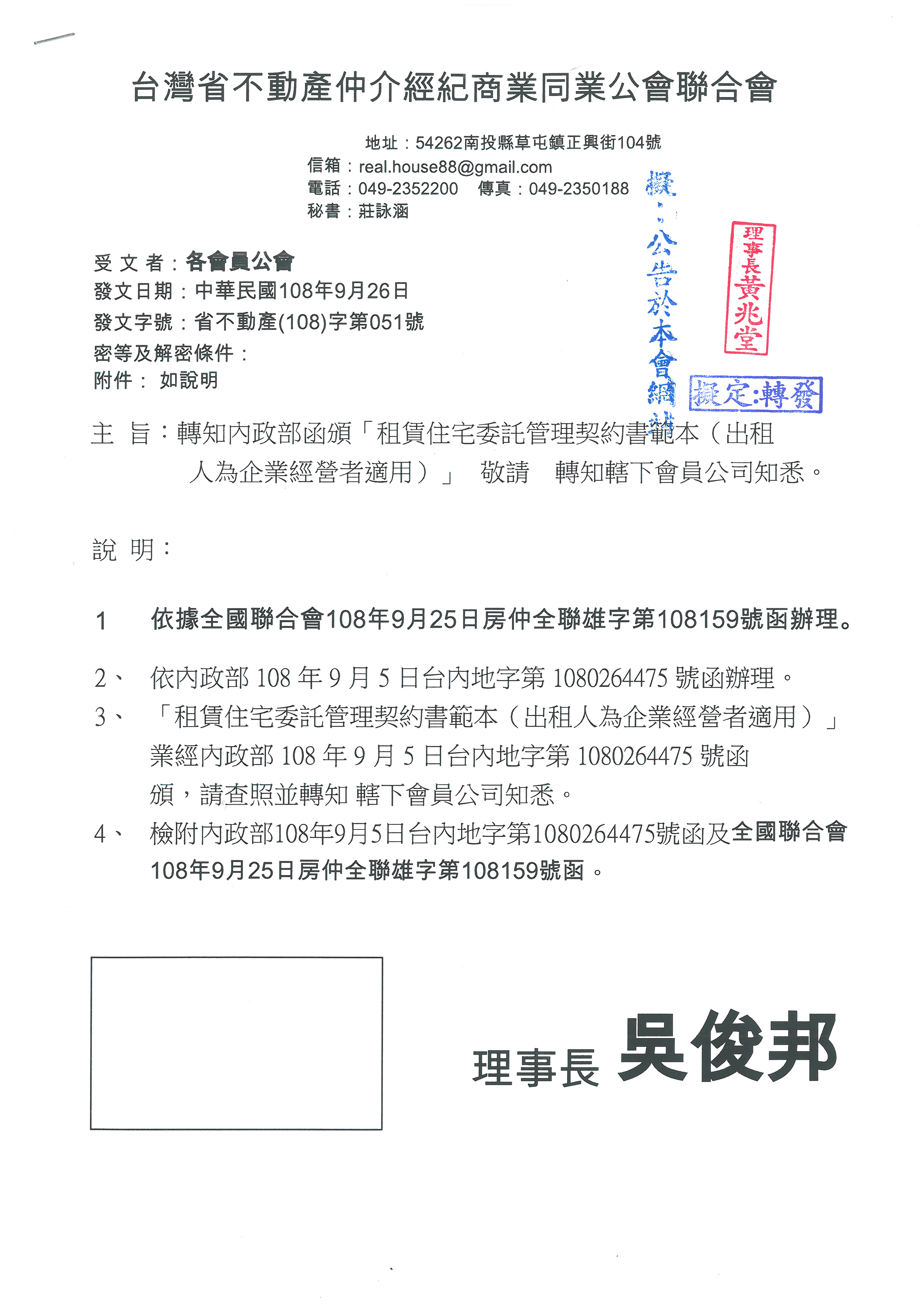 轉知內政部函頒「租賃住宅委託管理契約書範本（出租人為企業經營者適用）」，敬請查照