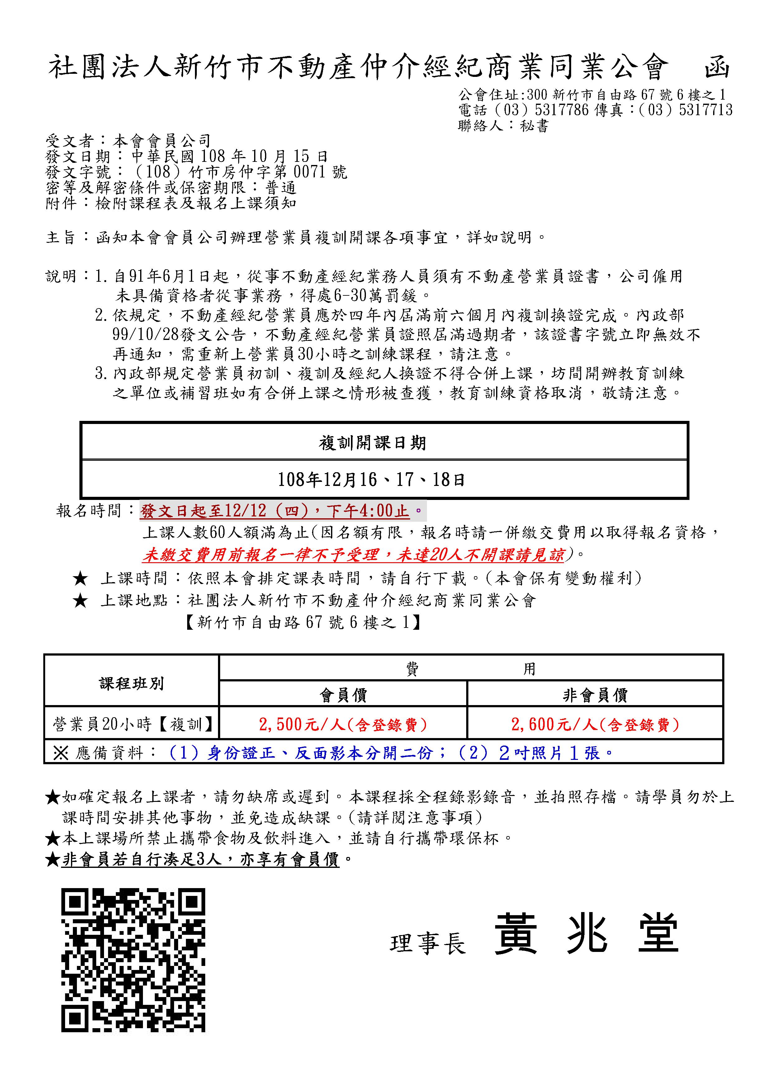 108年12月16~18日營業員複訓課程